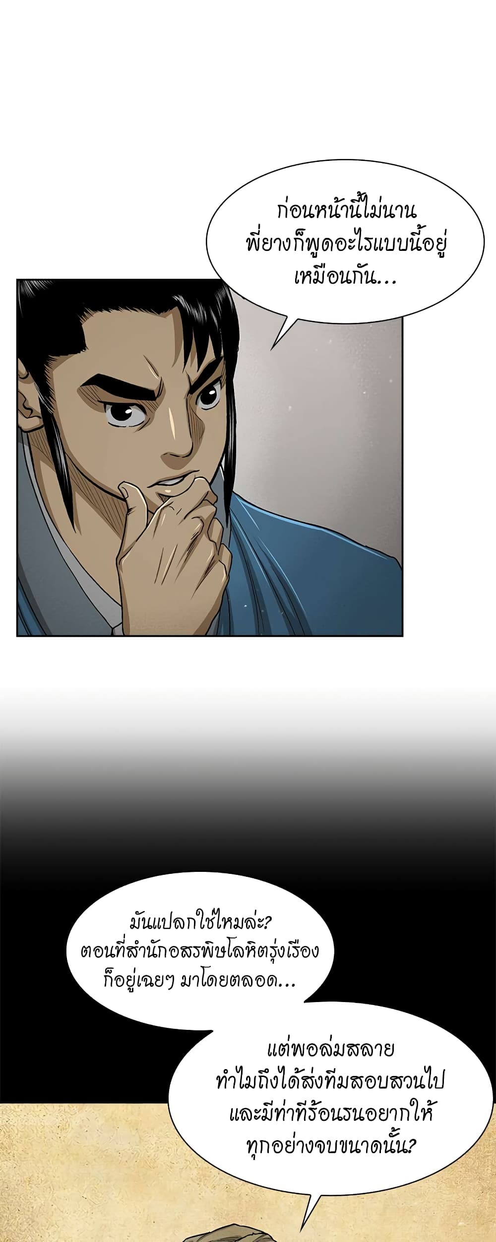 Record of the War God page 33