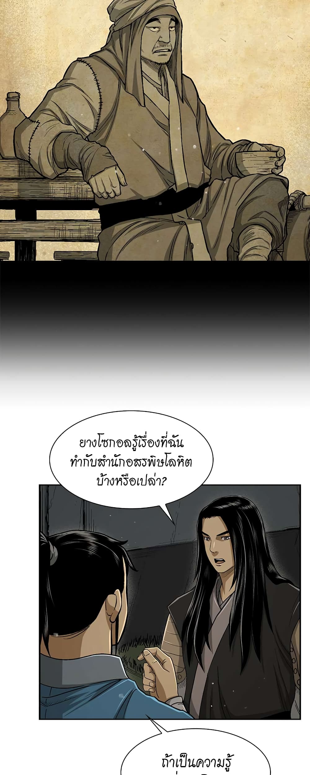 Record of the War God page 34