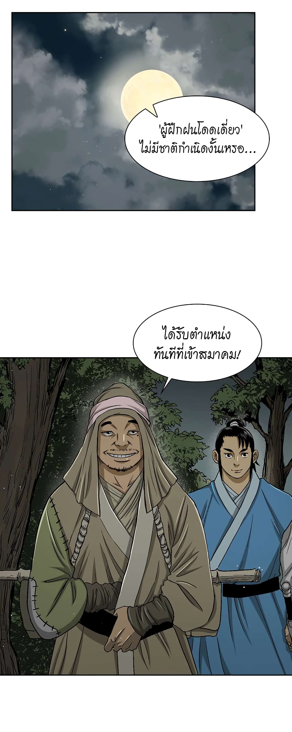 Record of the War God page 37