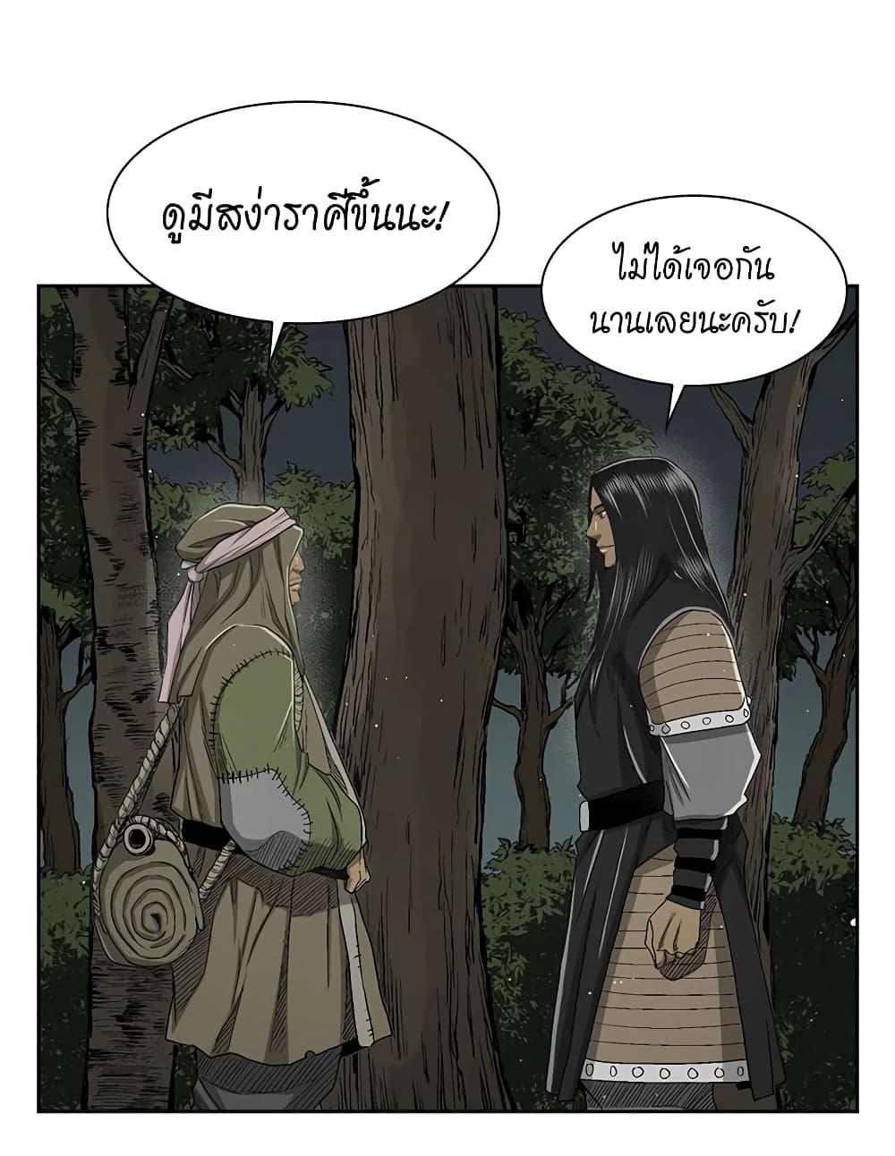 Record of the War God page 38