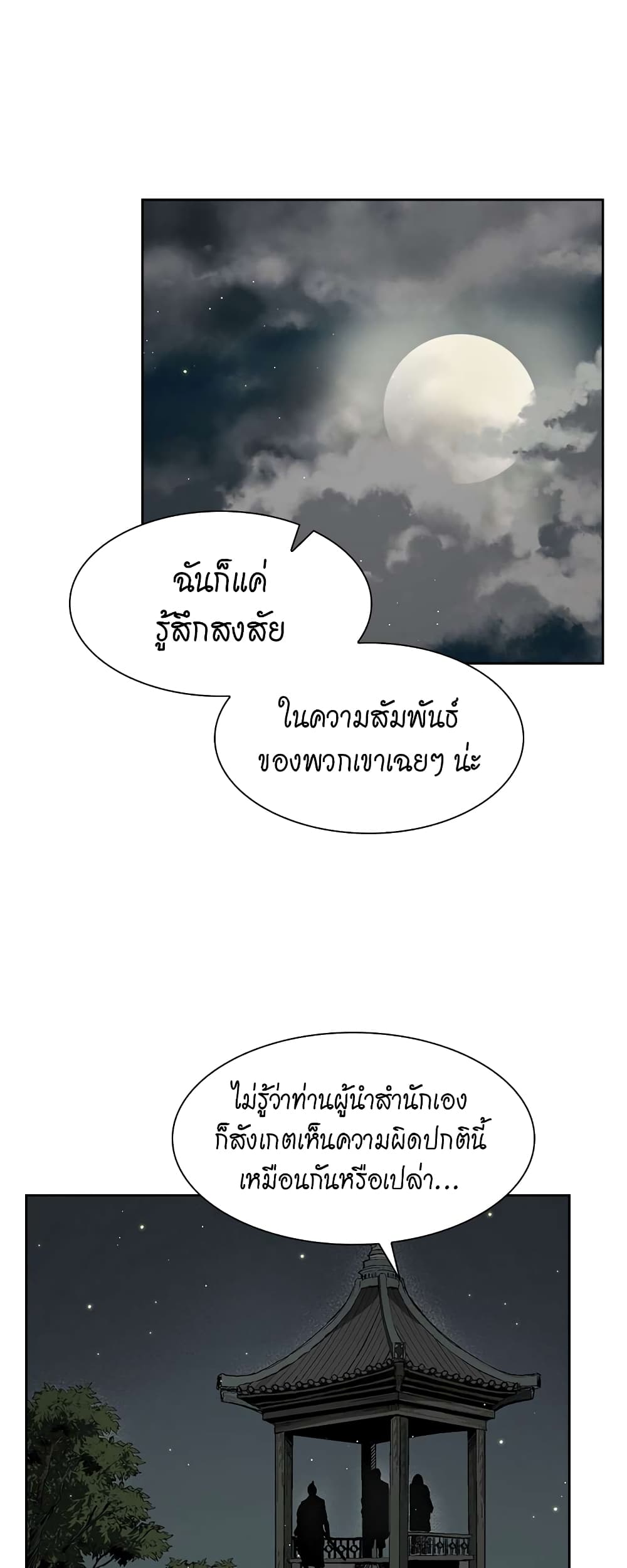 Record of the War God page 39