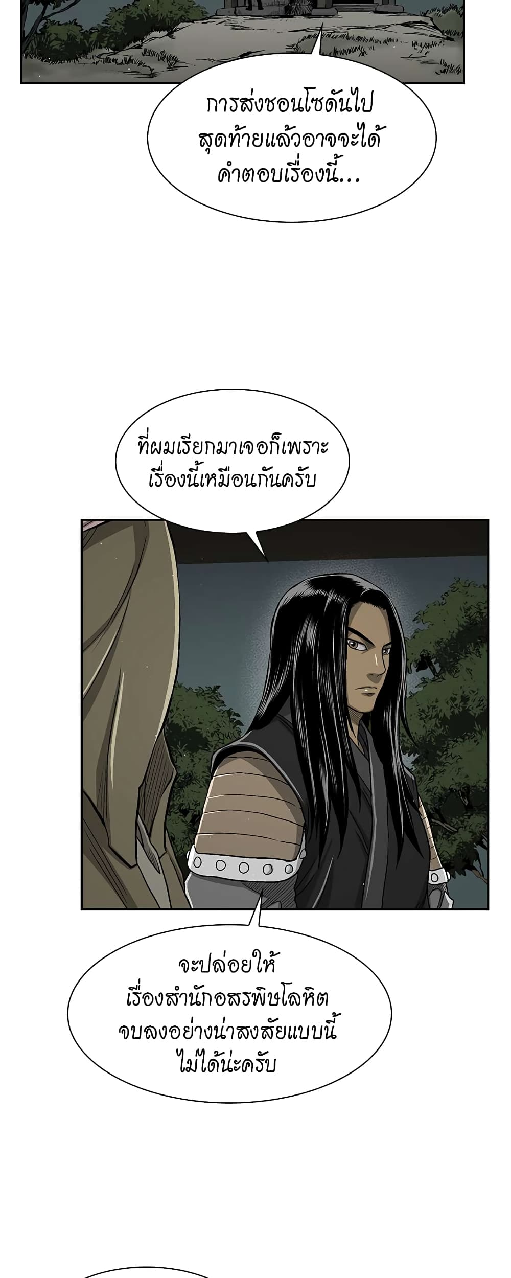 Record of the War God page 40