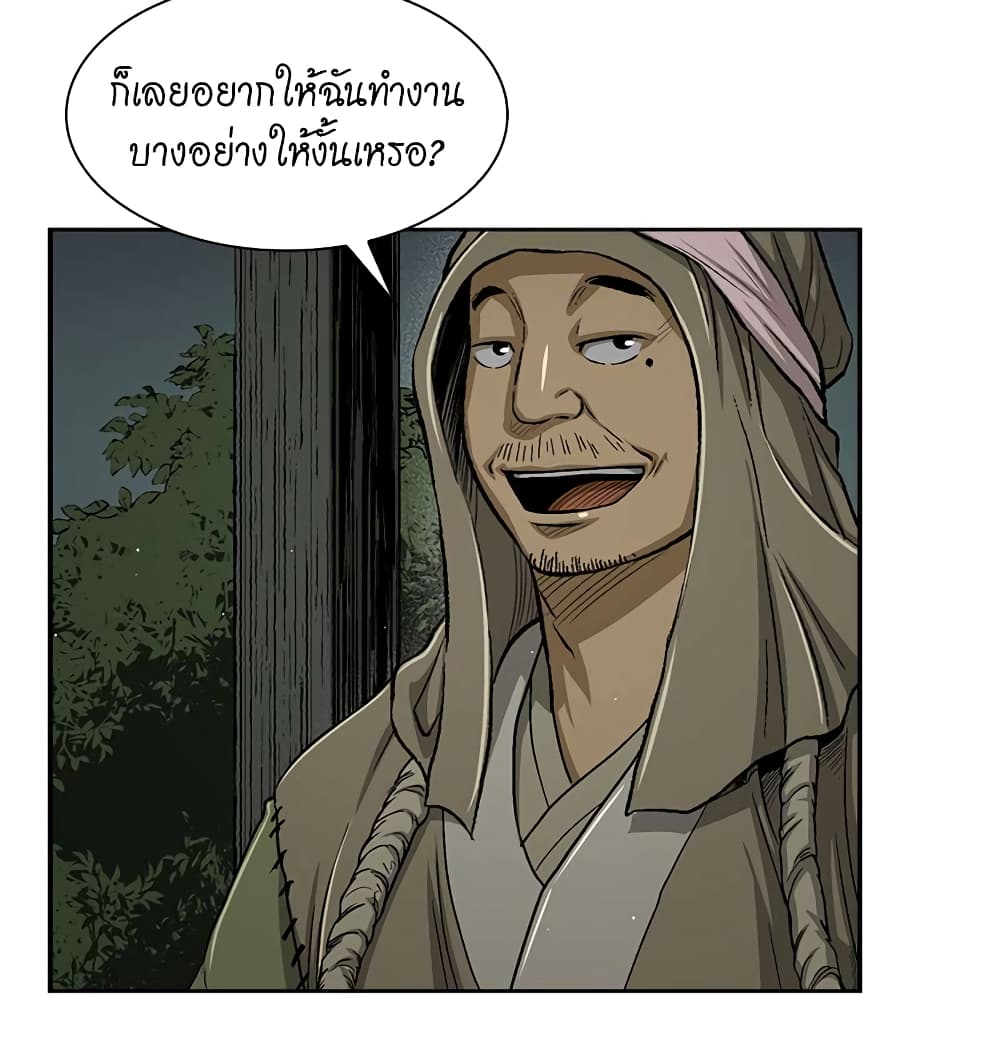 Record of the War God page 41