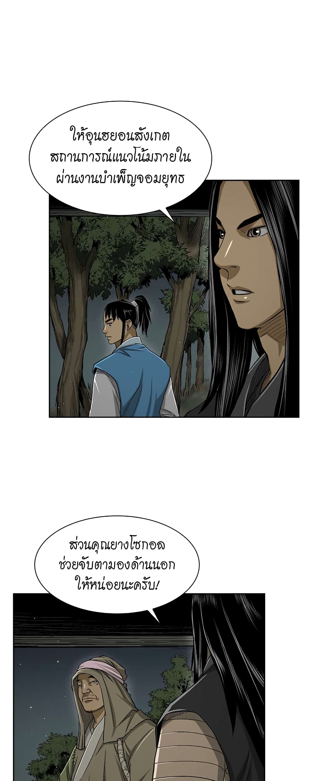 Record of the War God page 42