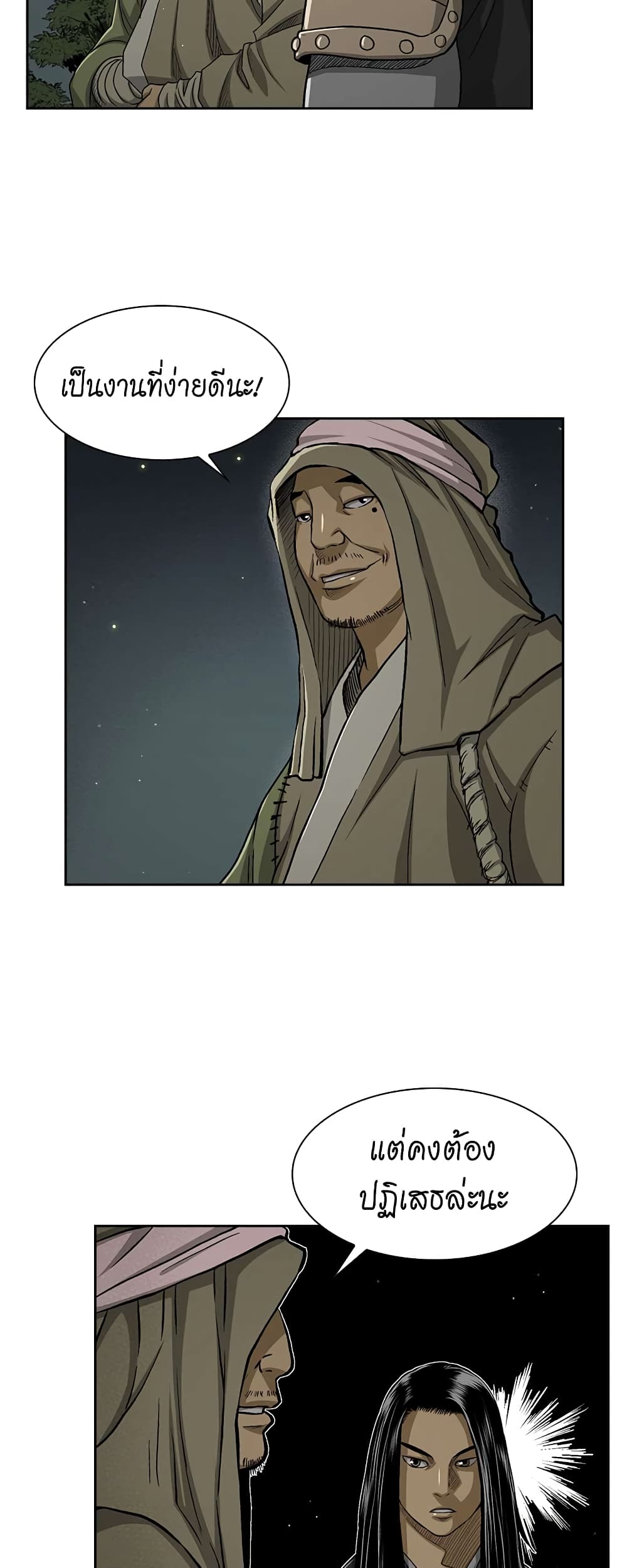 Record of the War God page 43