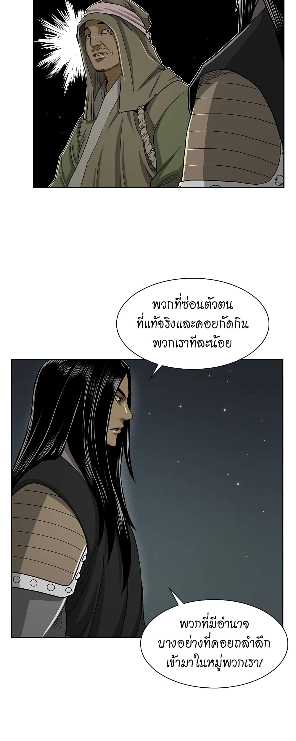 Record of the War God page 46