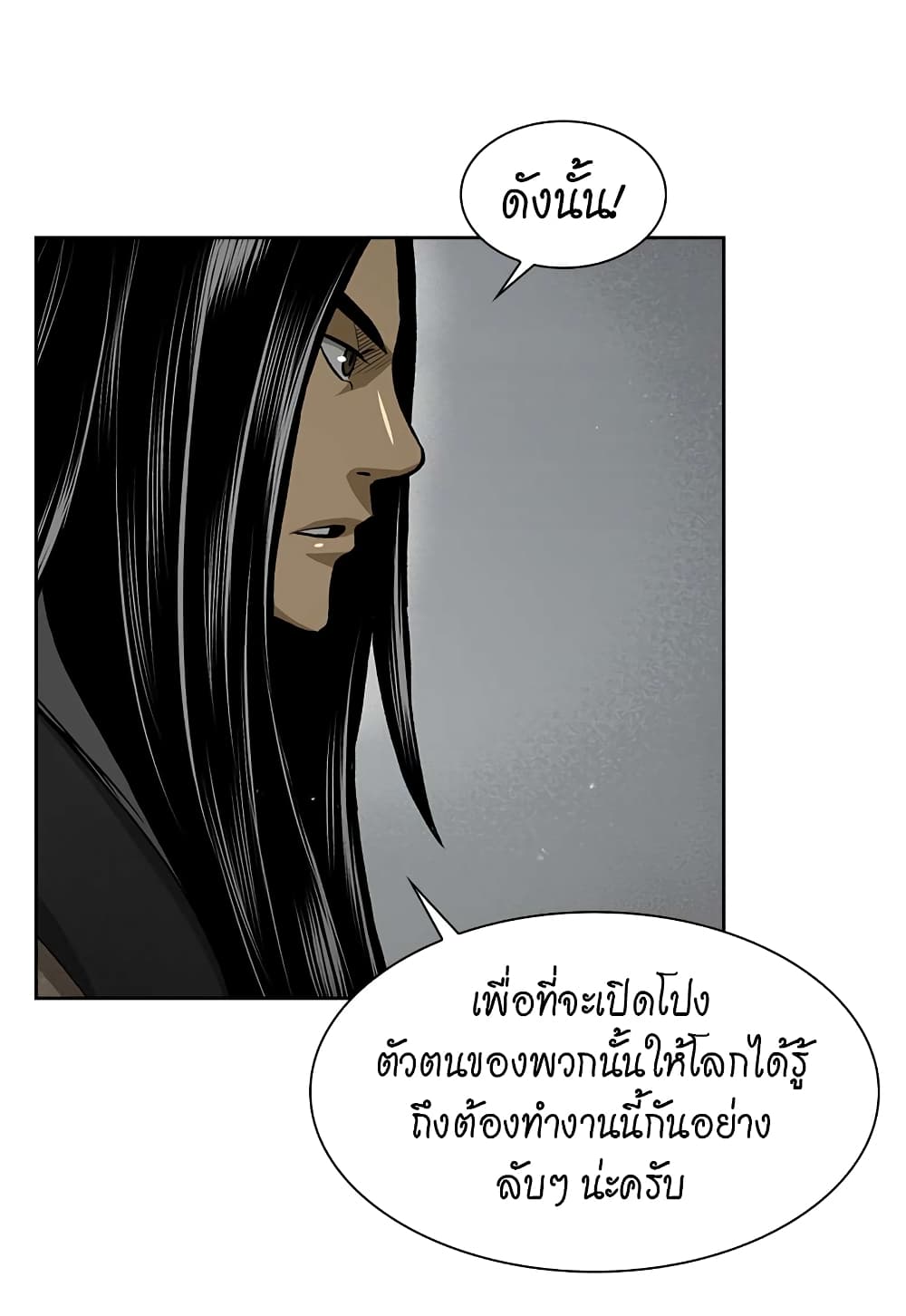 Record of the War God page 47