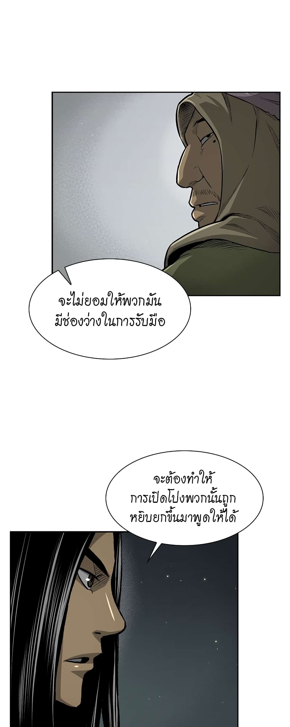 Record of the War God page 48