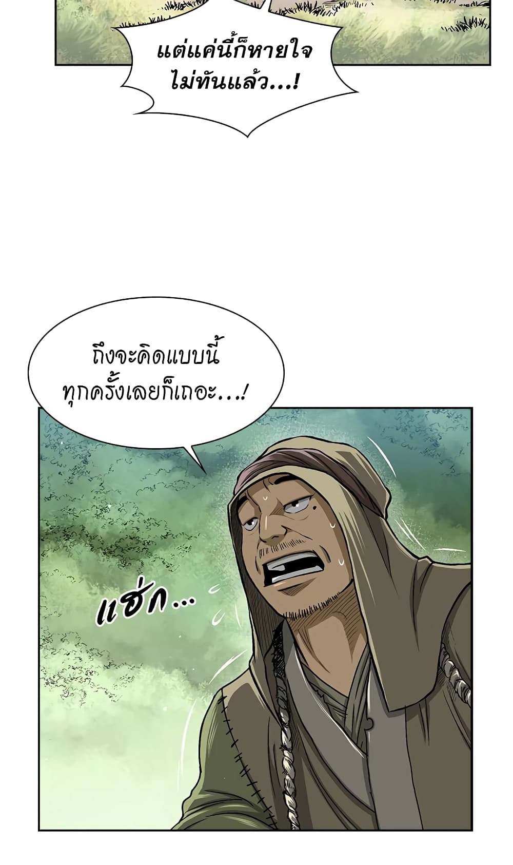 Record of the War God page 3