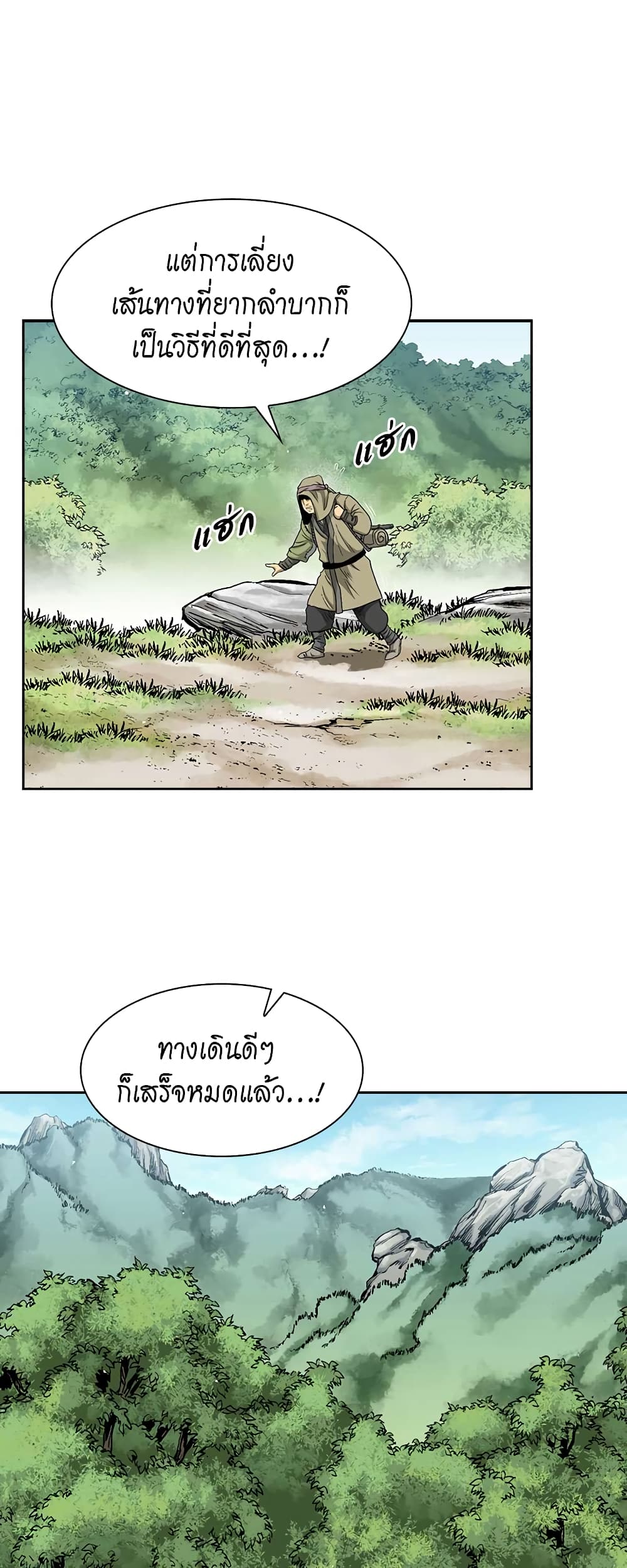 Record of the War God page 4