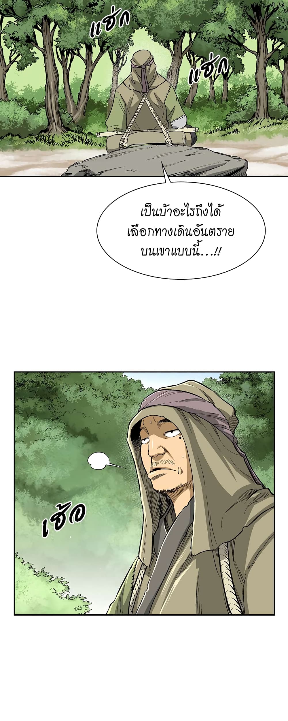 Record of the War God page 5