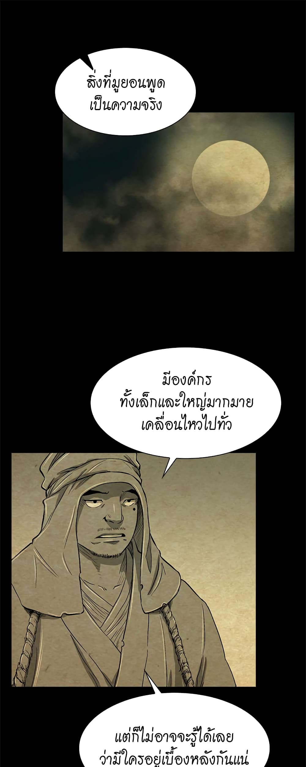 Record of the War God page 7