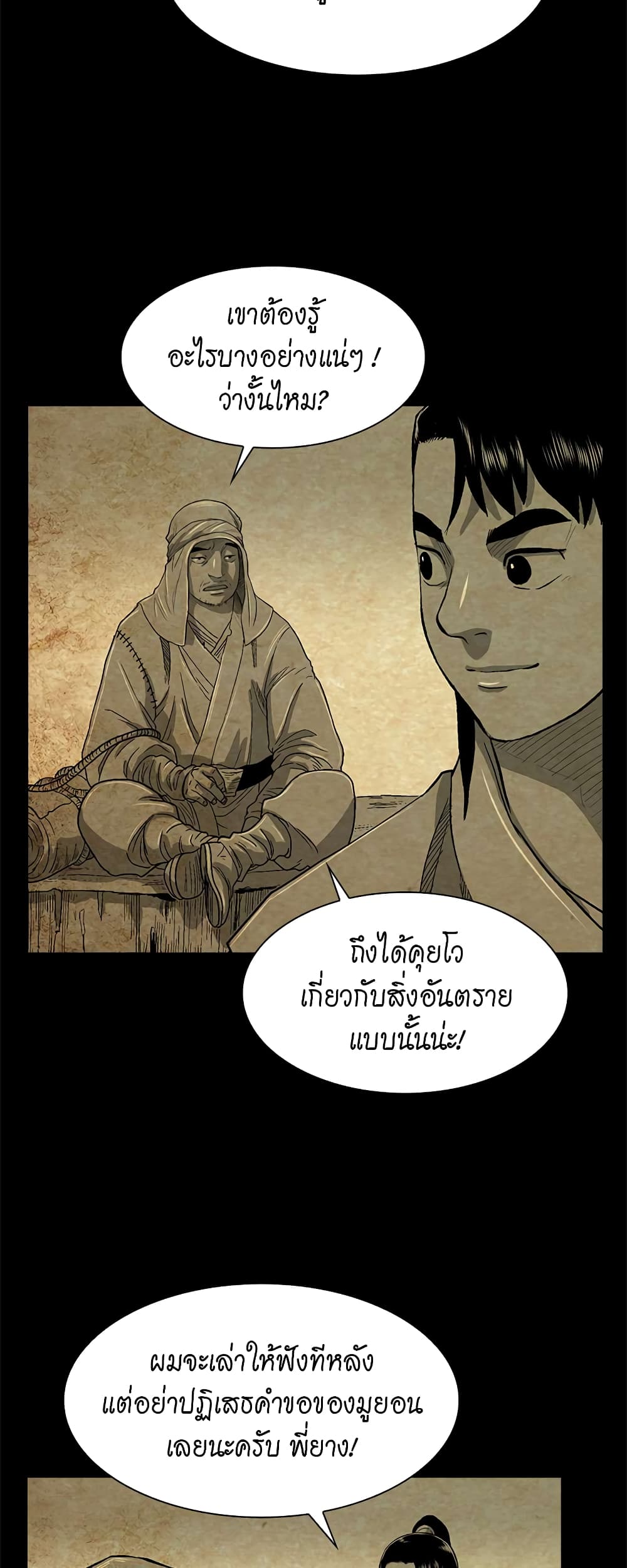 Record of the War God page 8