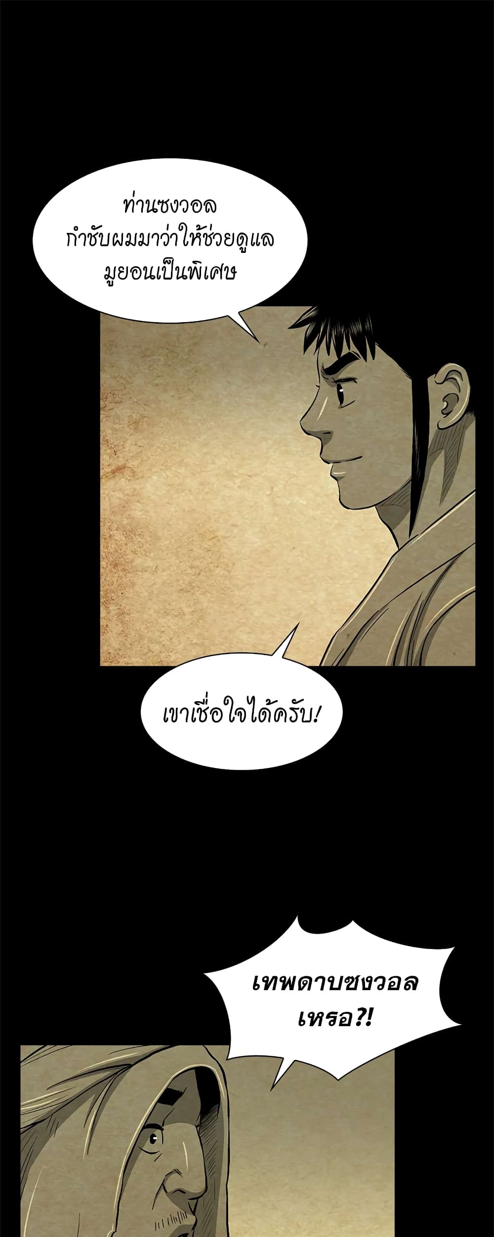 Record of the War God page 10