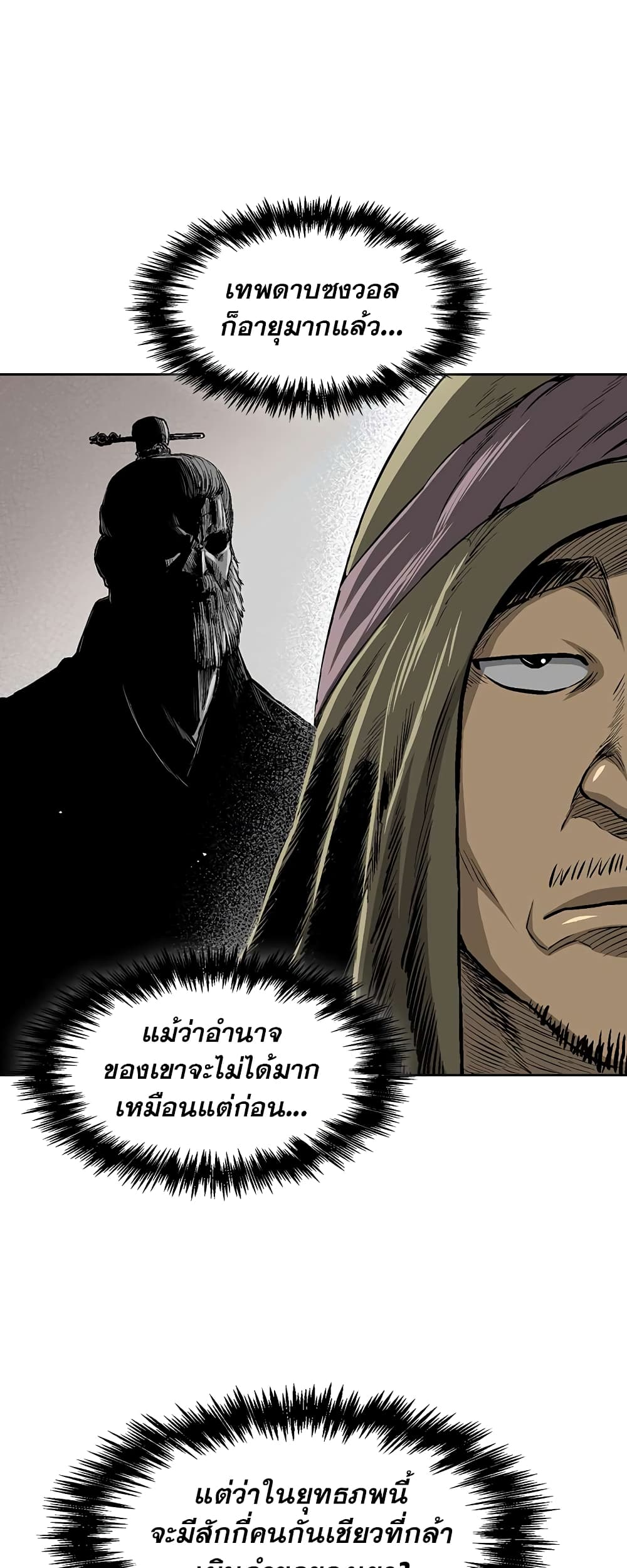 Record of the War God page 12