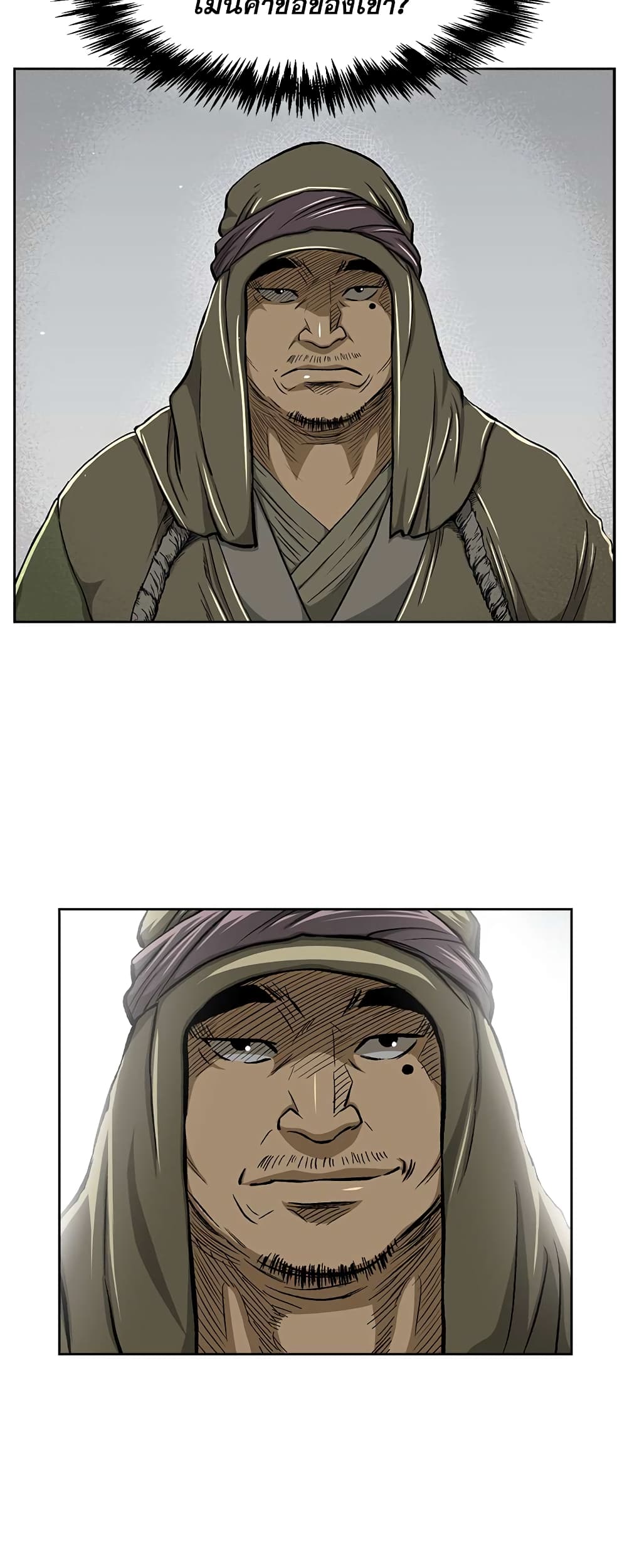 Record of the War God page 13