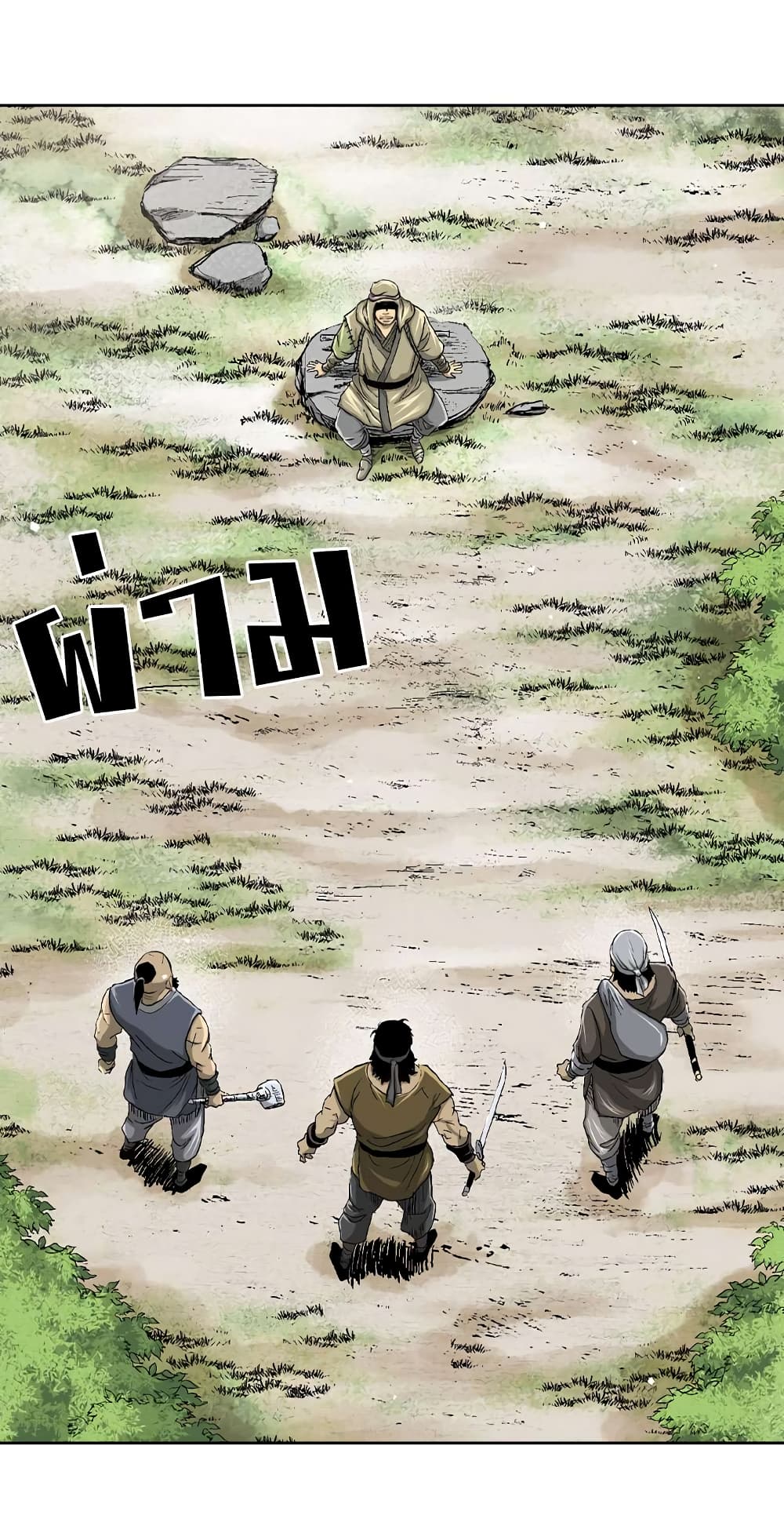 Record of the War God page 14