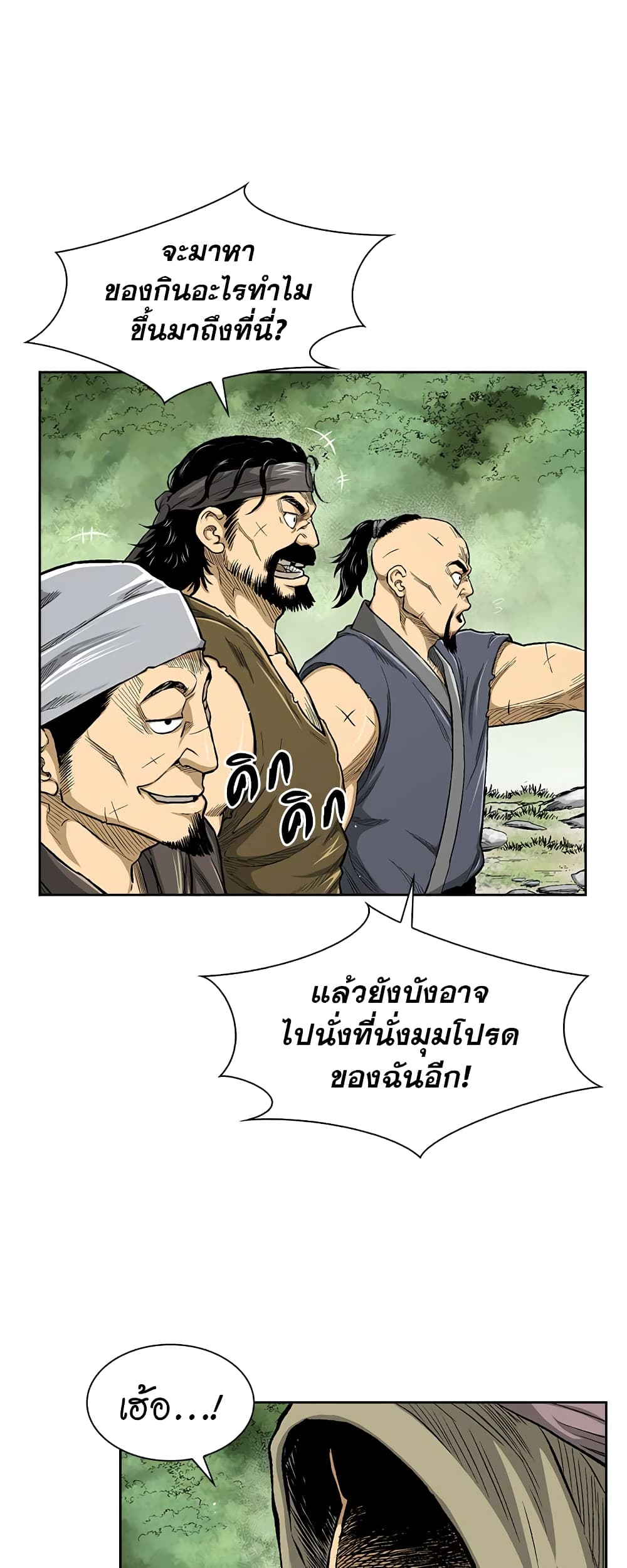 Record of the War God page 15