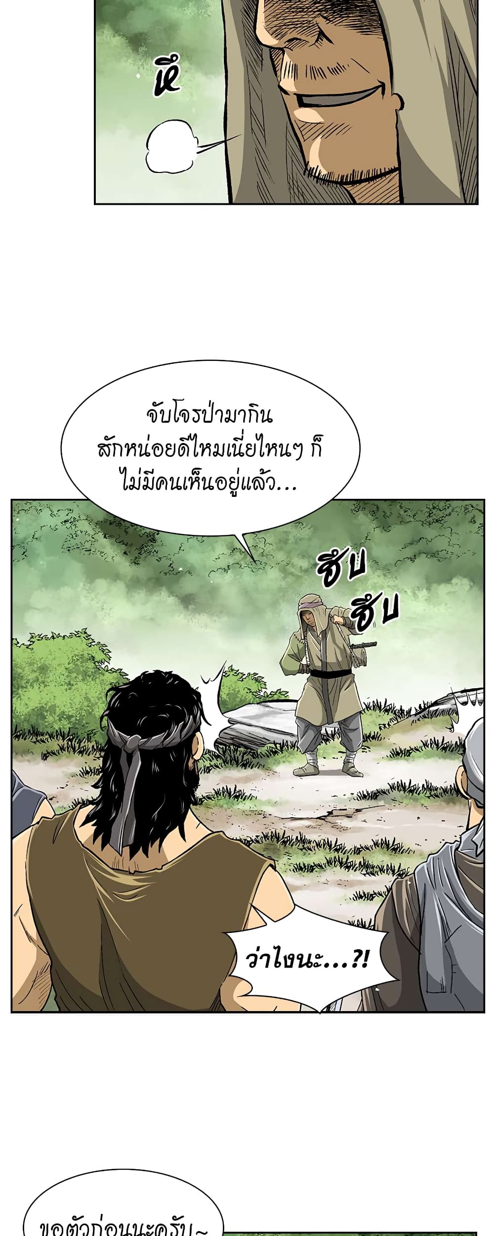 Record of the War God page 16