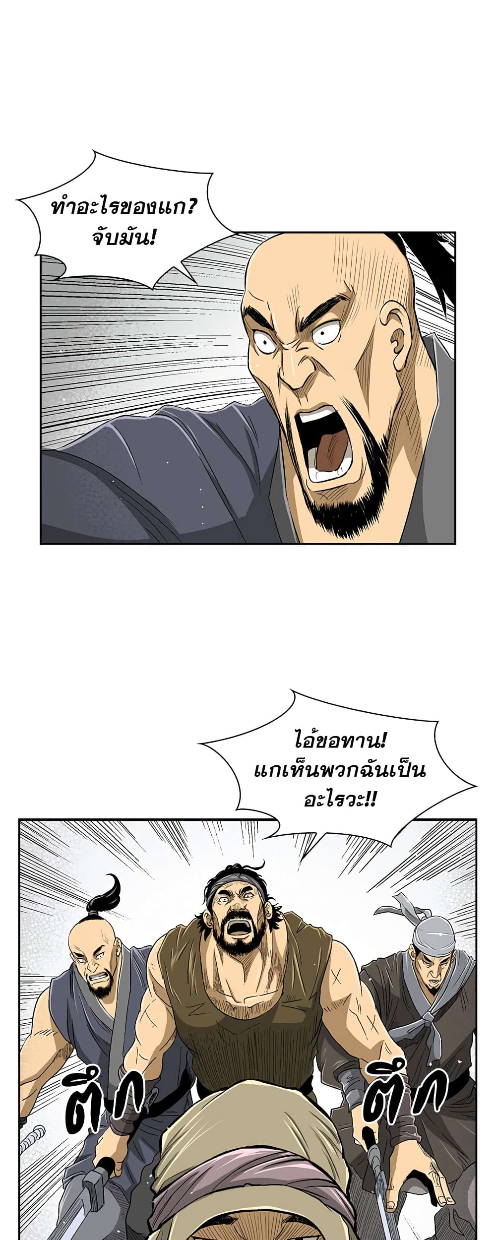 Record of the War God page 18