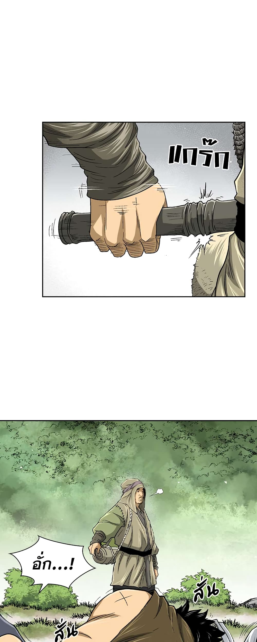 Record of the War God page 21
