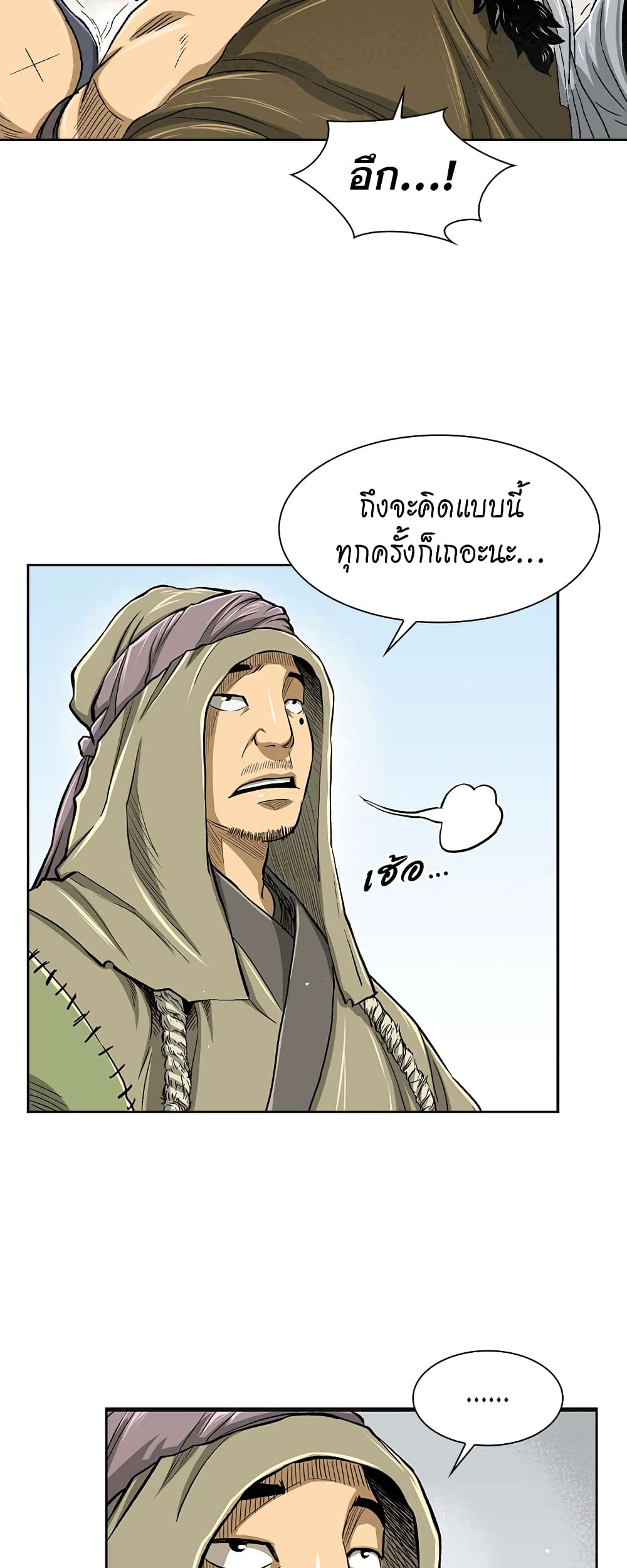 Record of the War God page 22