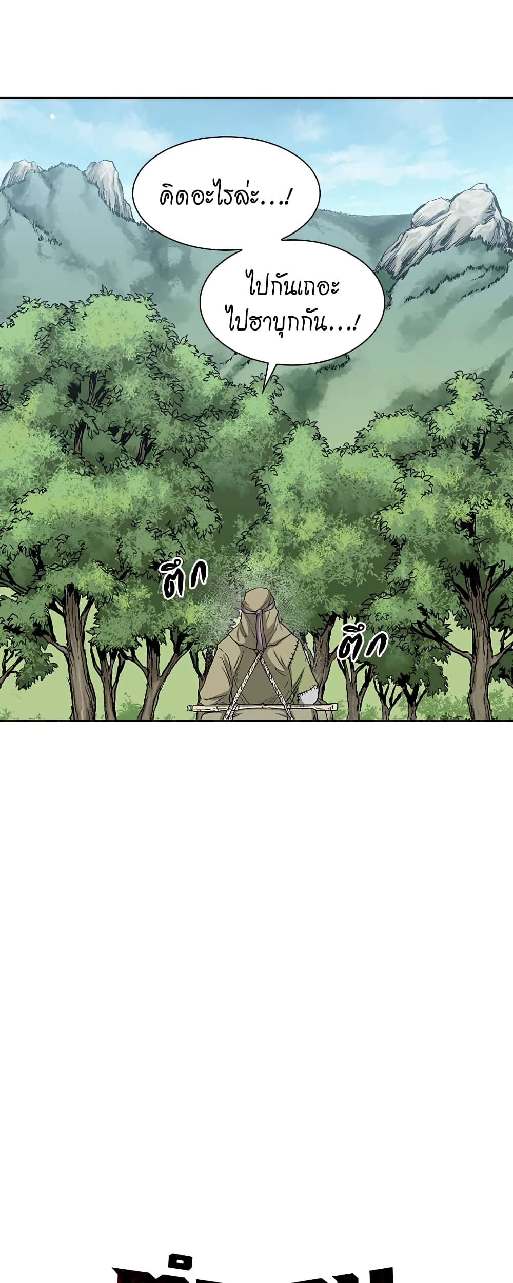 Record of the War God page 24