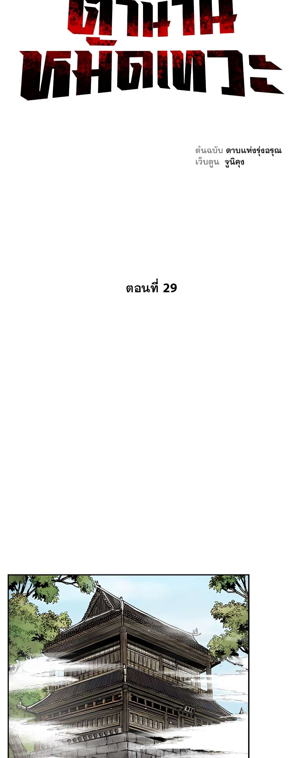 Record of the War God page 25