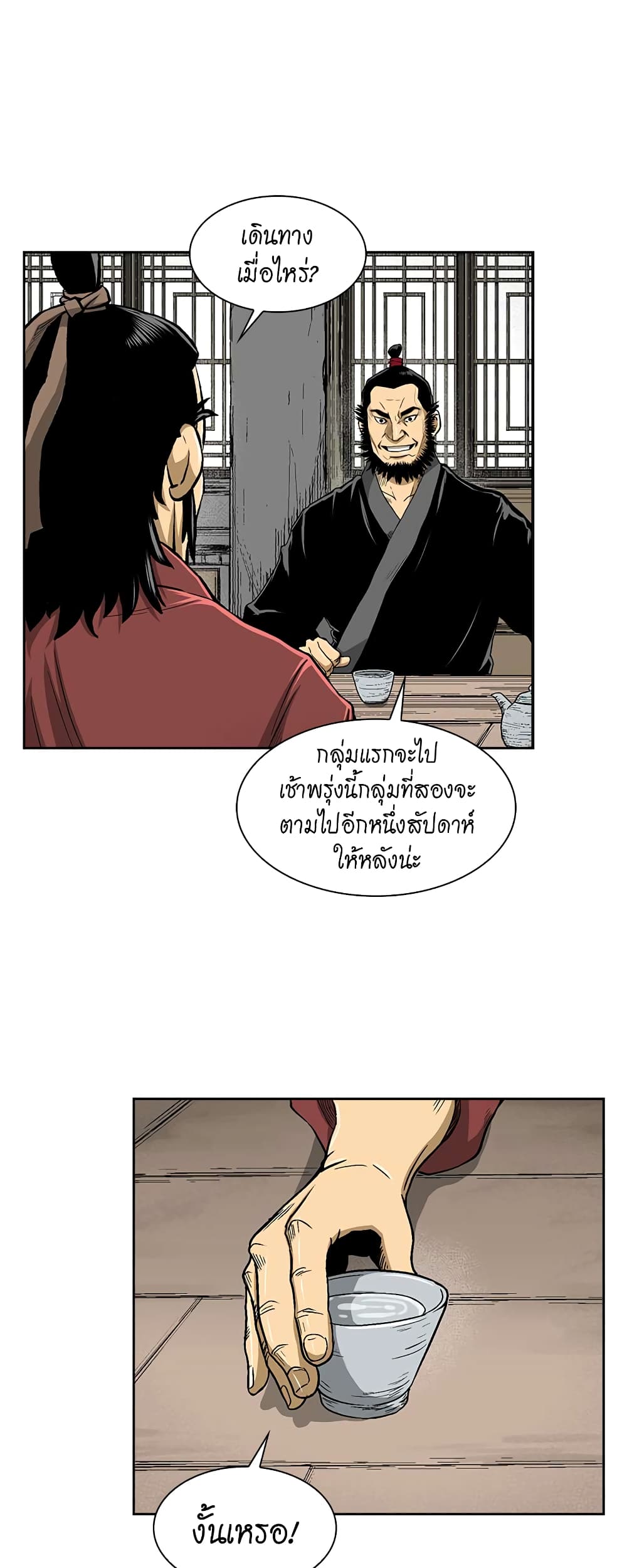 Record of the War God page 28