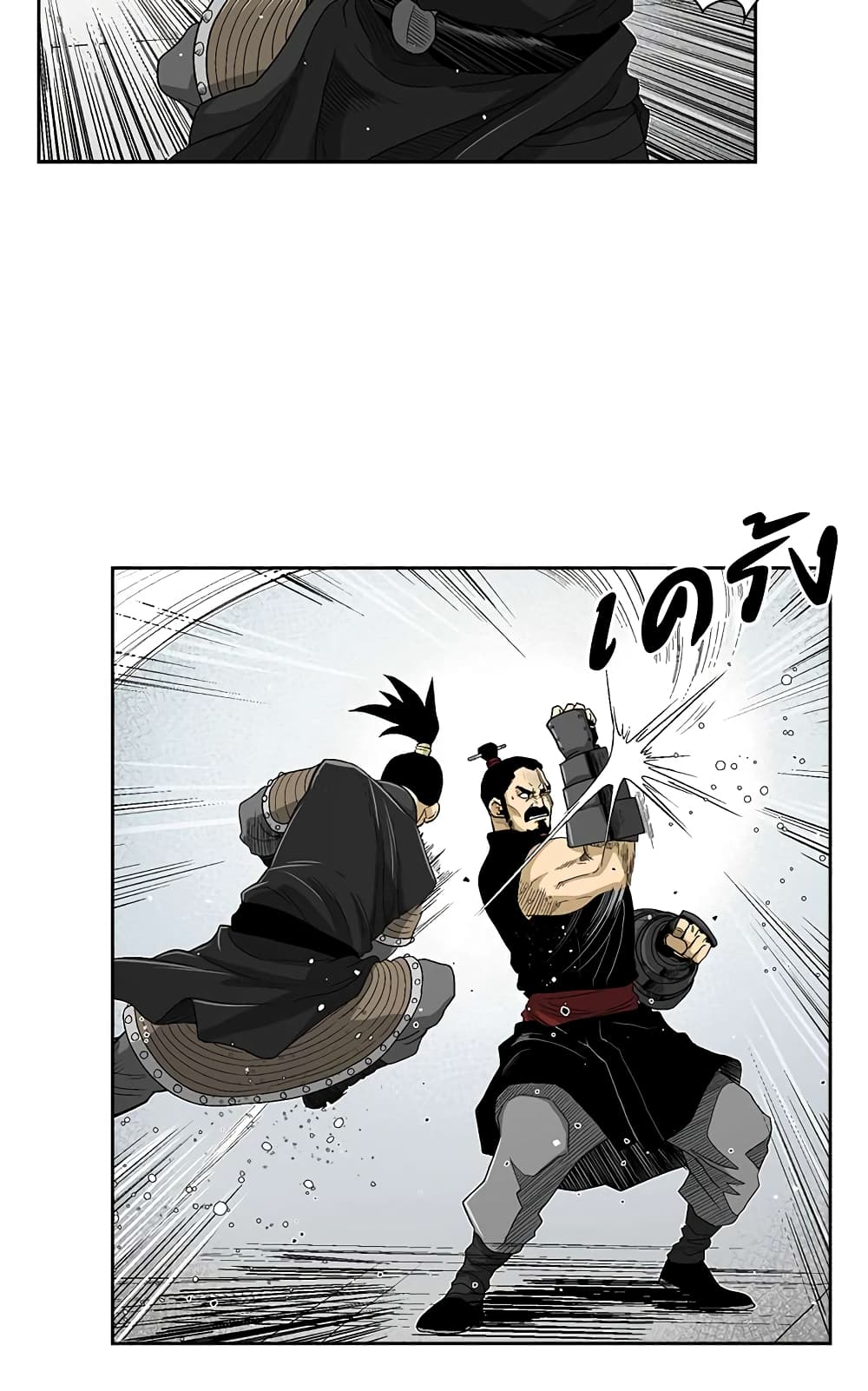 Record of the War God page 33