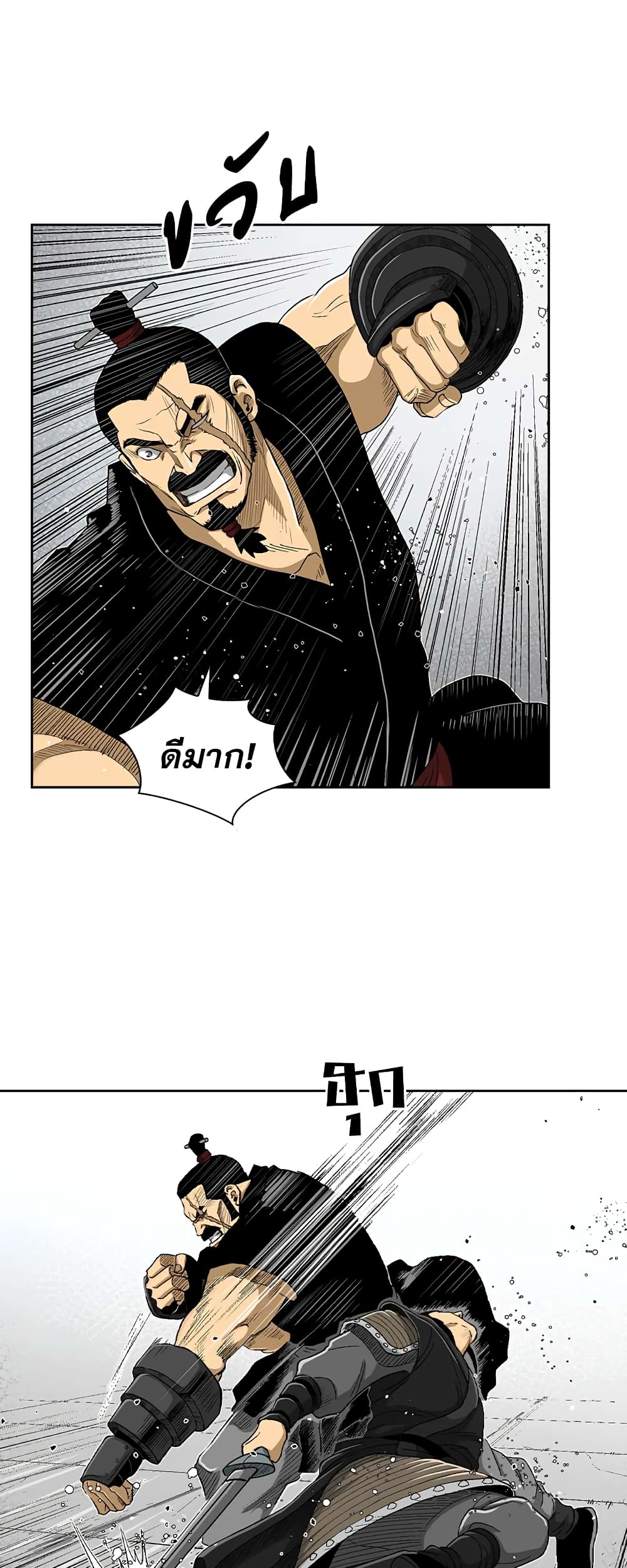 Record of the War God page 34