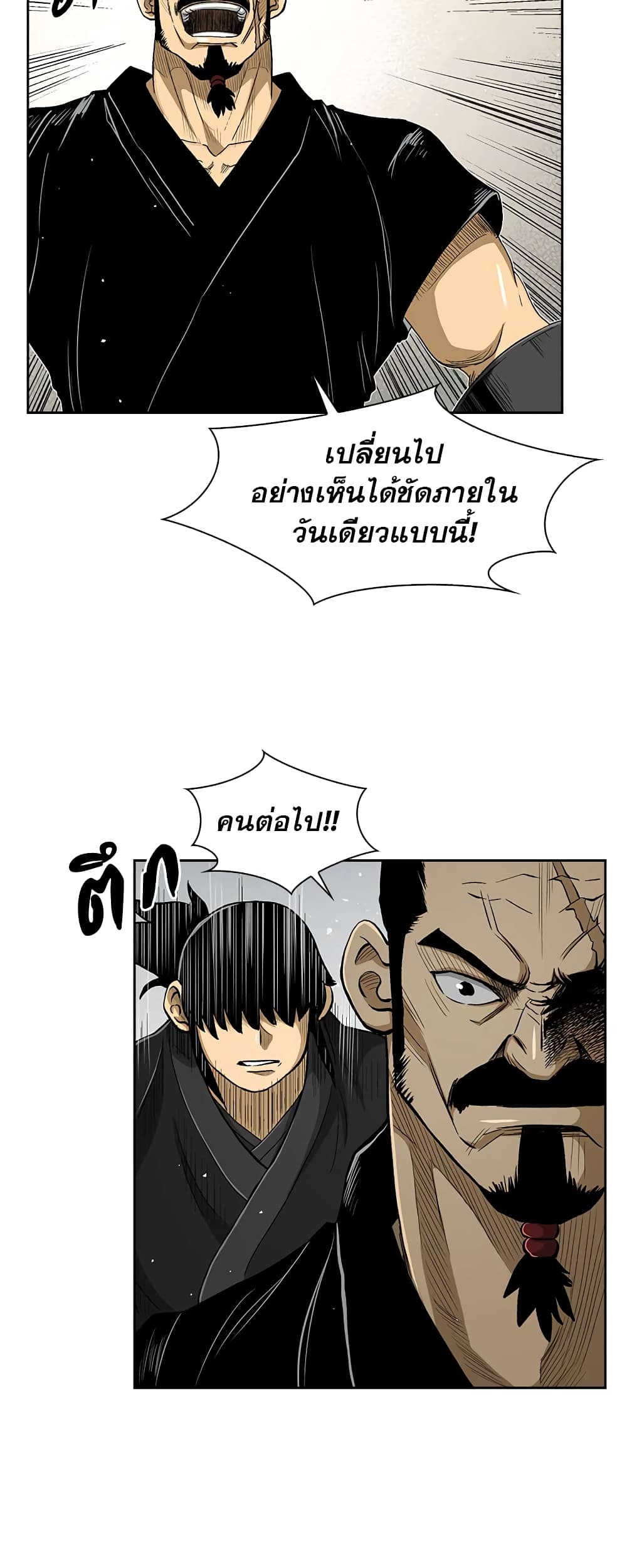 Record of the War God page 38
