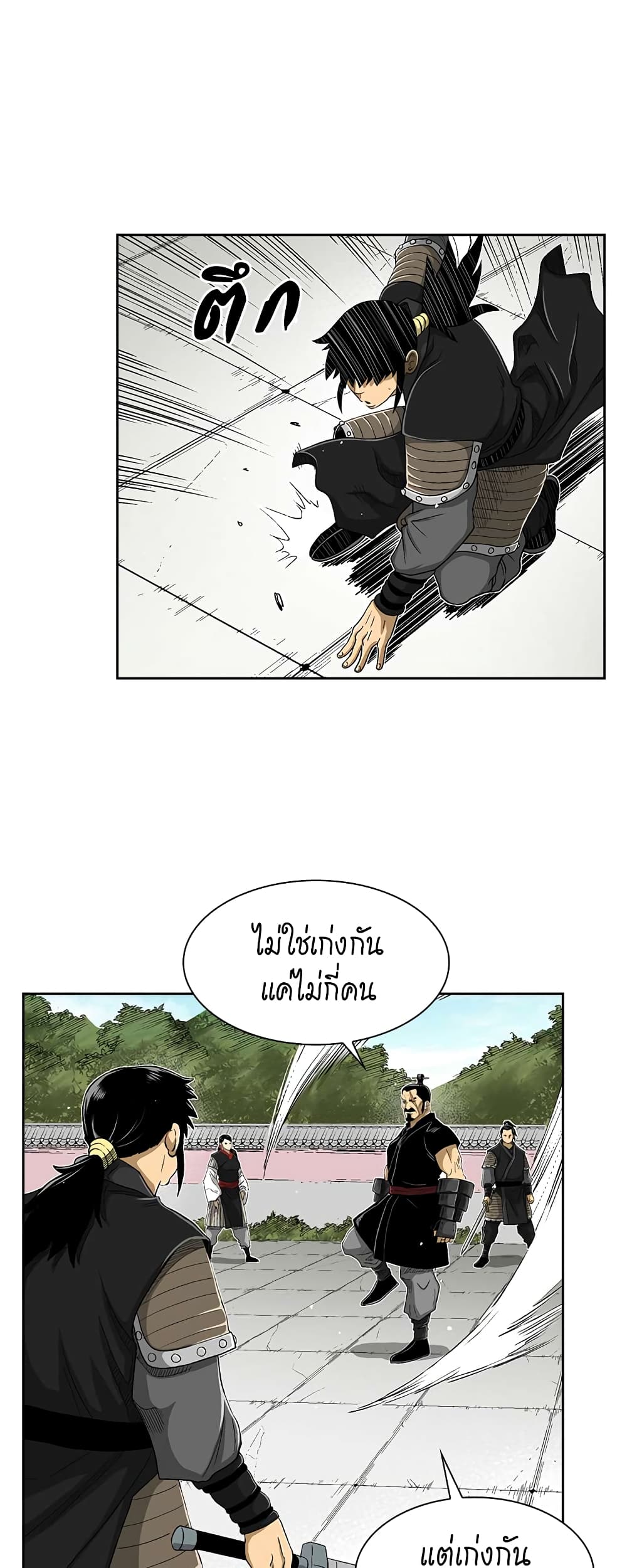 Record of the War God page 43