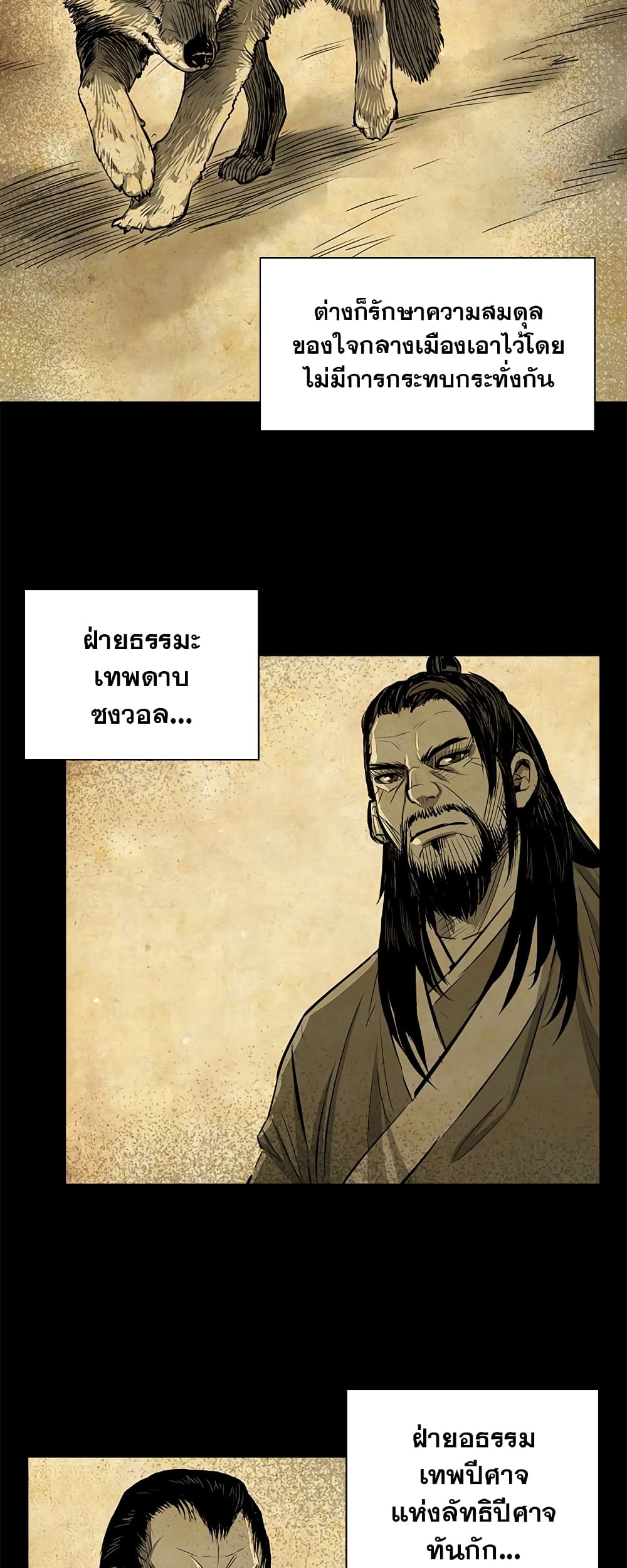 Record of the War God page 2