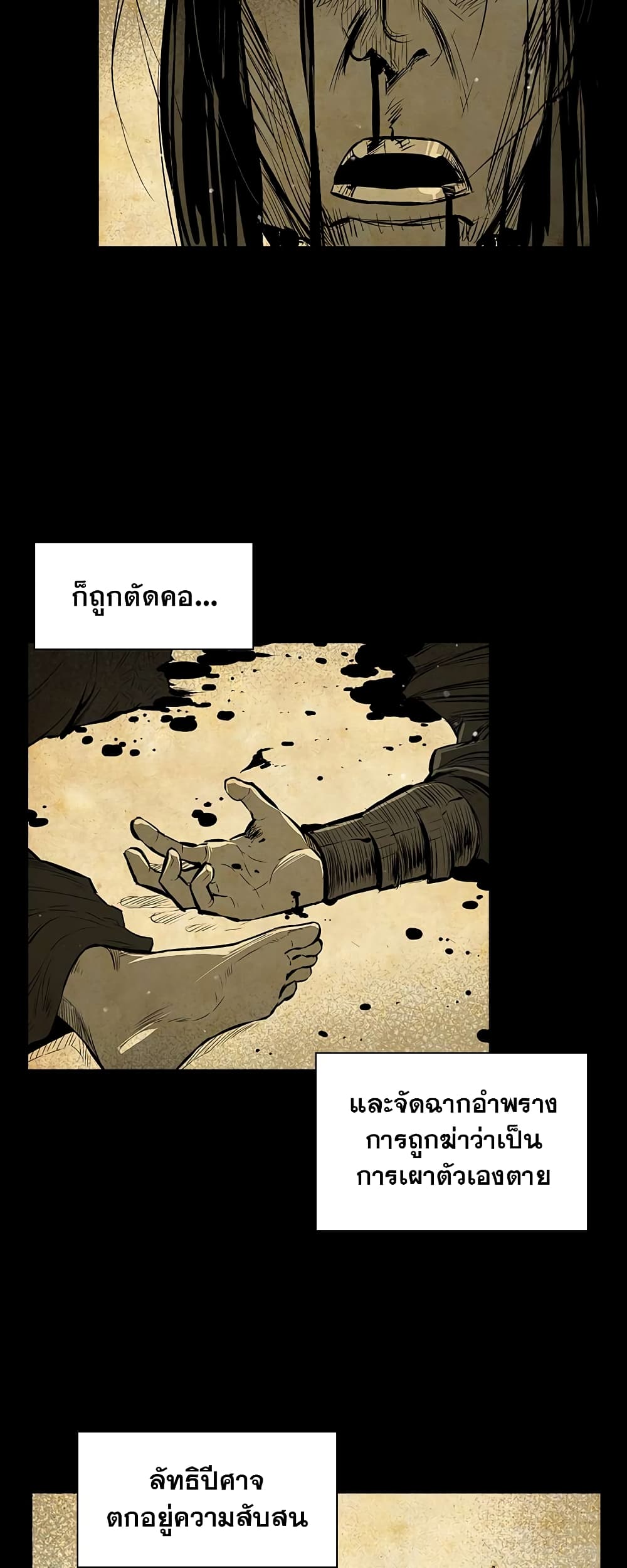 Record of the War God page 5