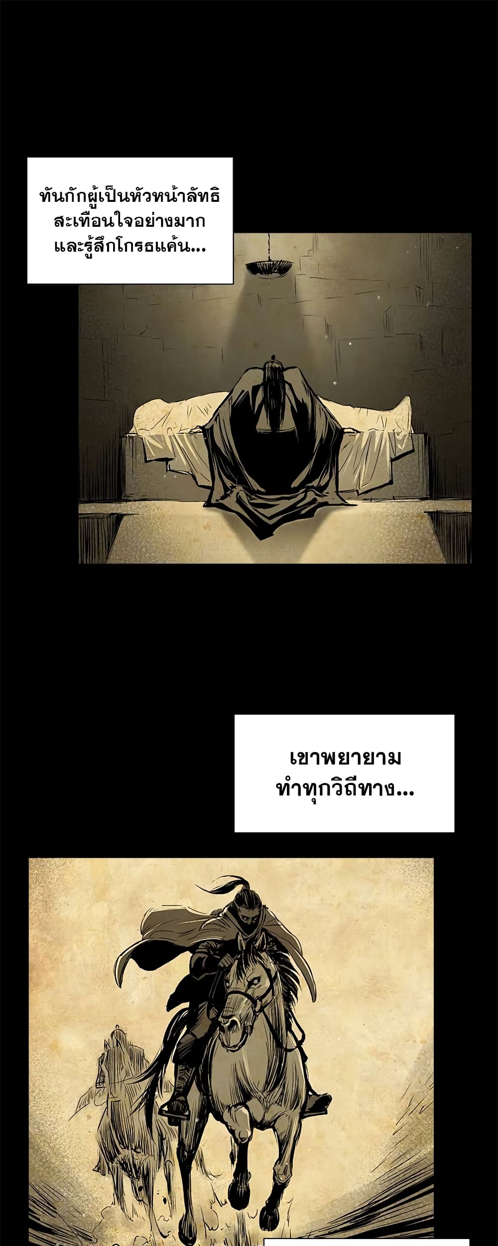 Record of the War God page 7
