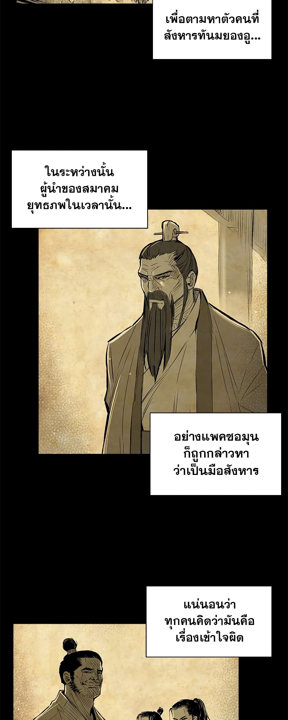 Record of the War God page 8