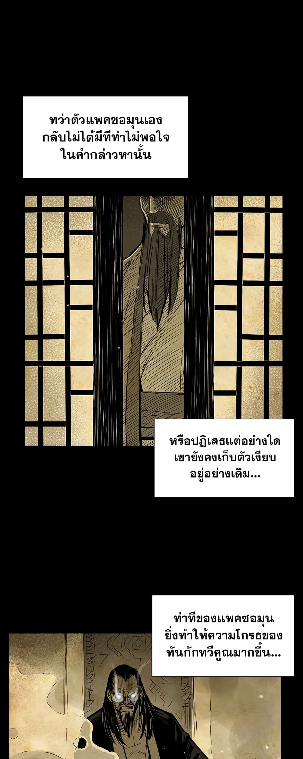 Record of the War God page 10