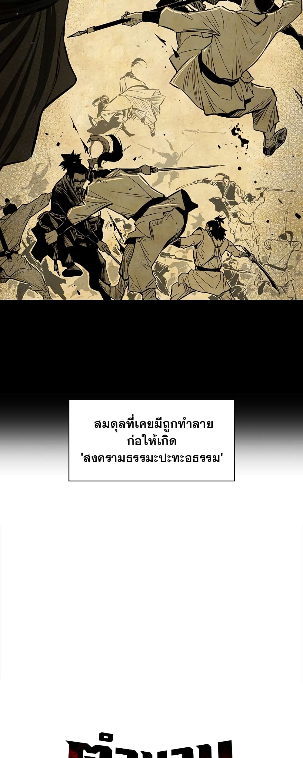 Record of the War God page 12