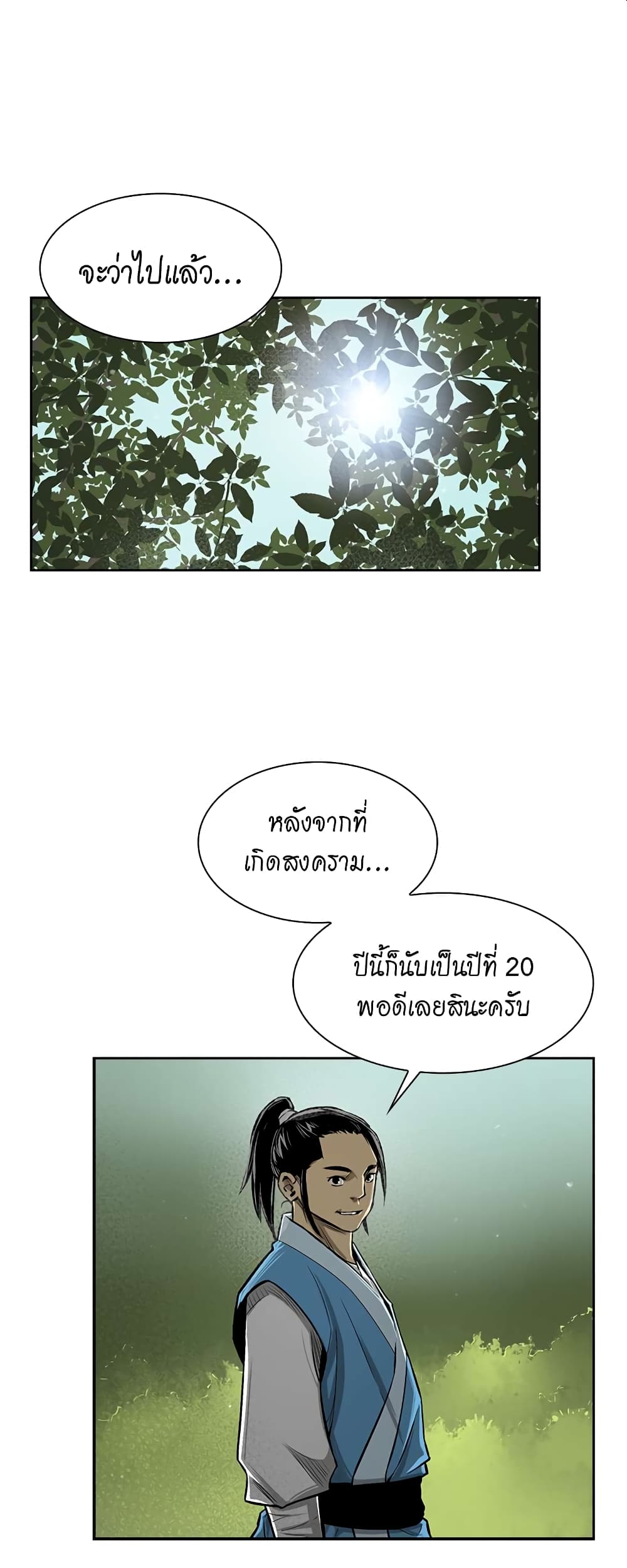 Record of the War God page 14