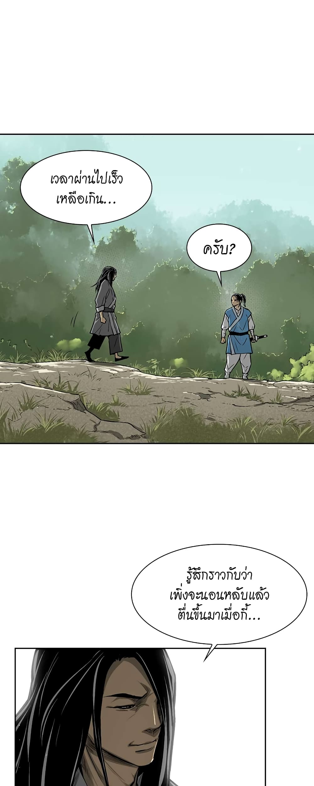 Record of the War God page 15