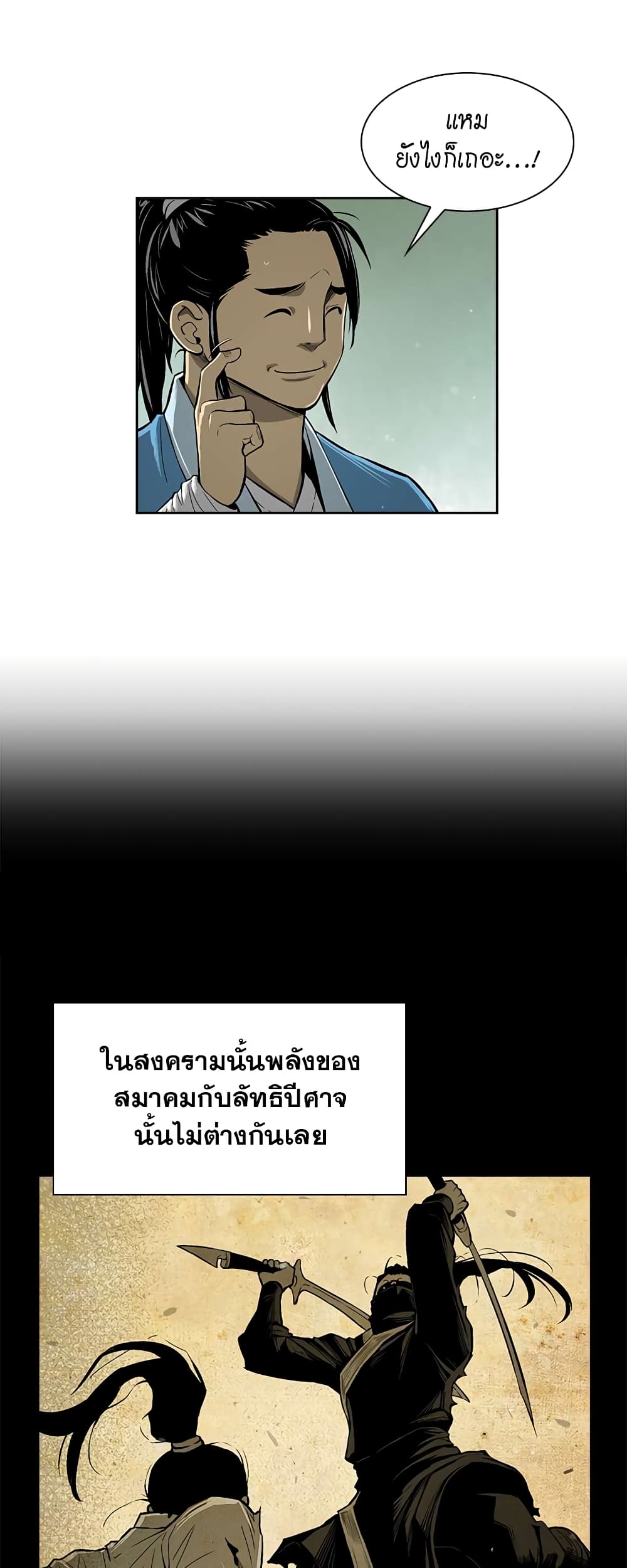 Record of the War God page 18