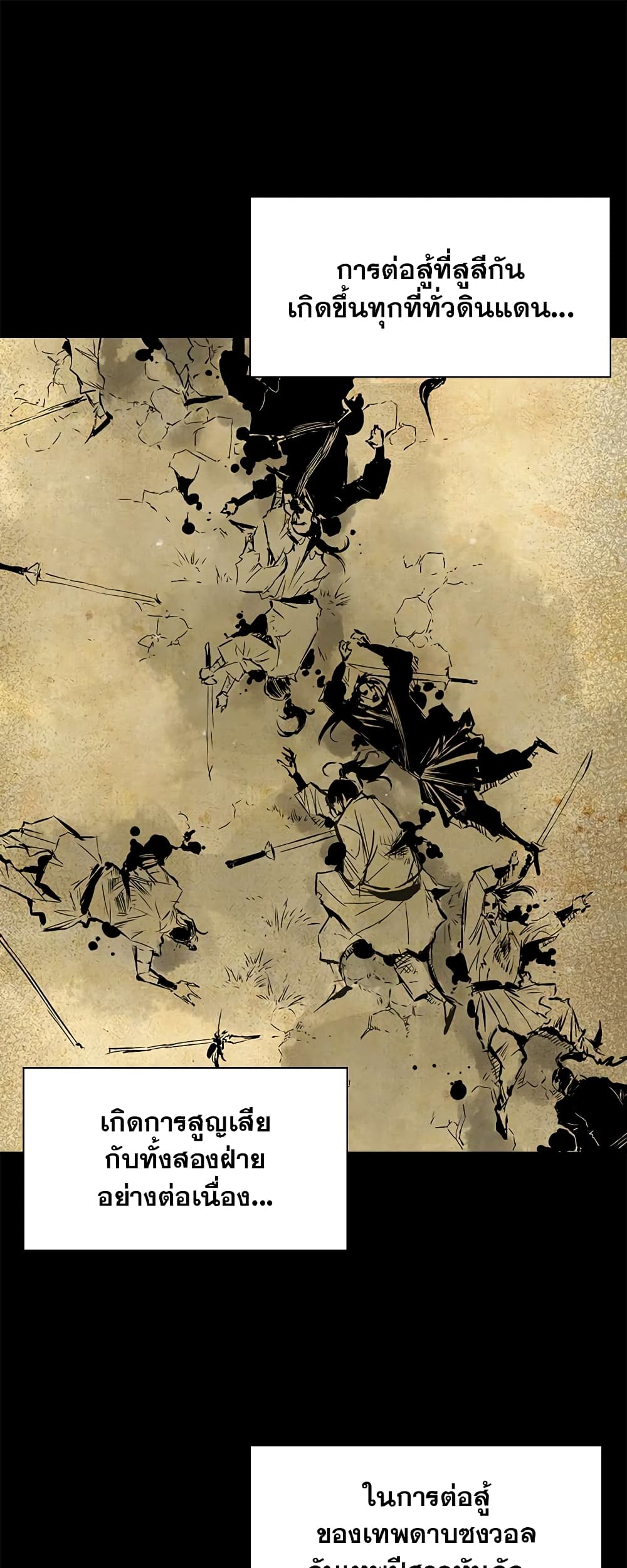 Record of the War God page 20