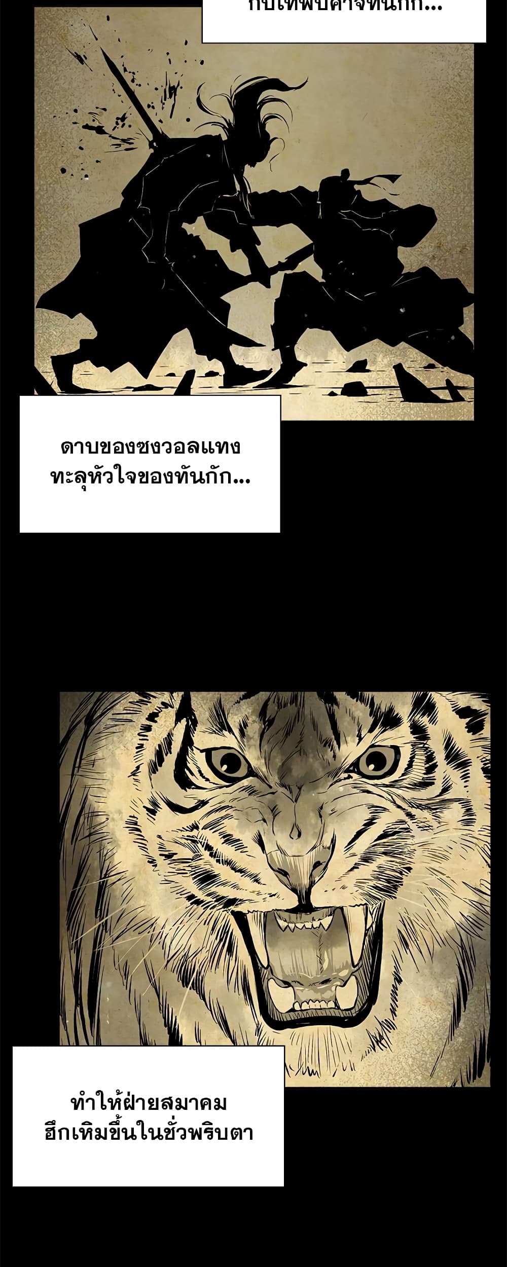 Record of the War God page 21