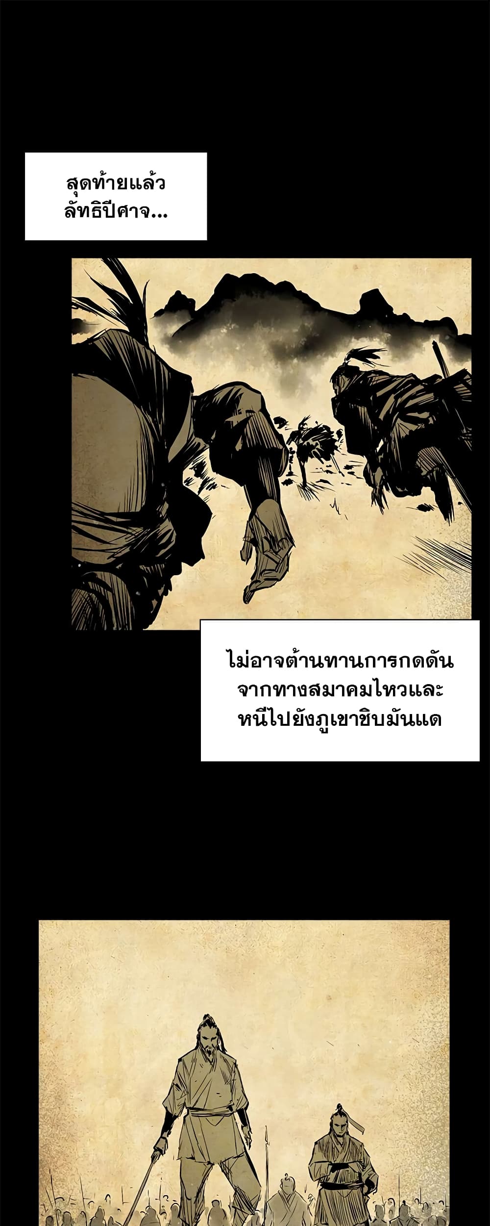Record of the War God page 23