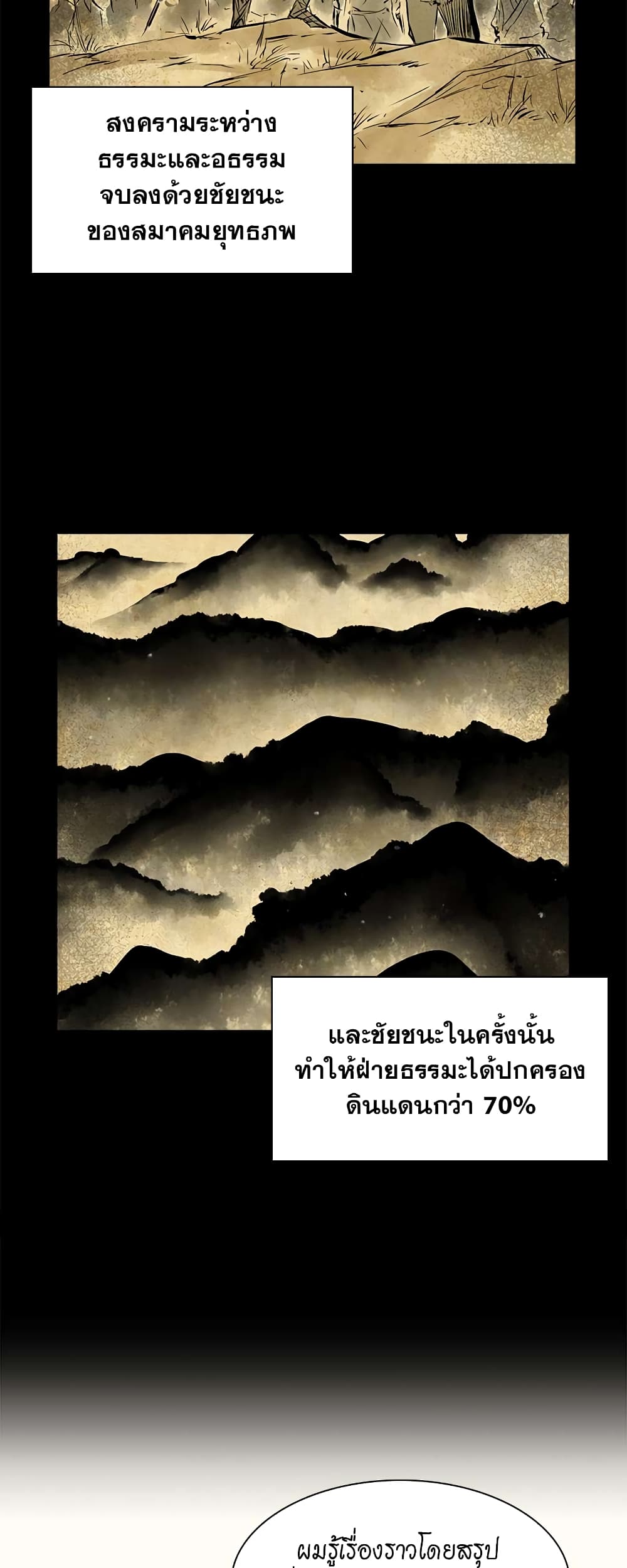 Record of the War God page 24