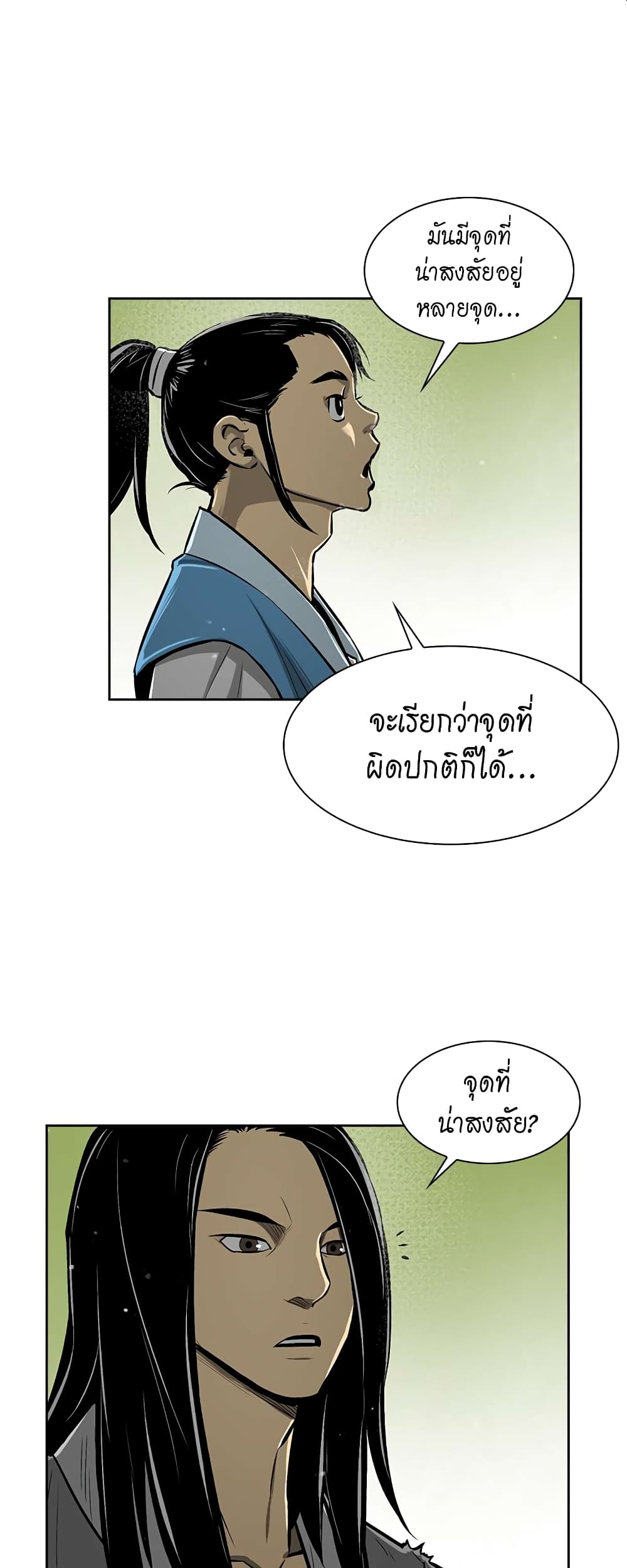Record of the War God page 26