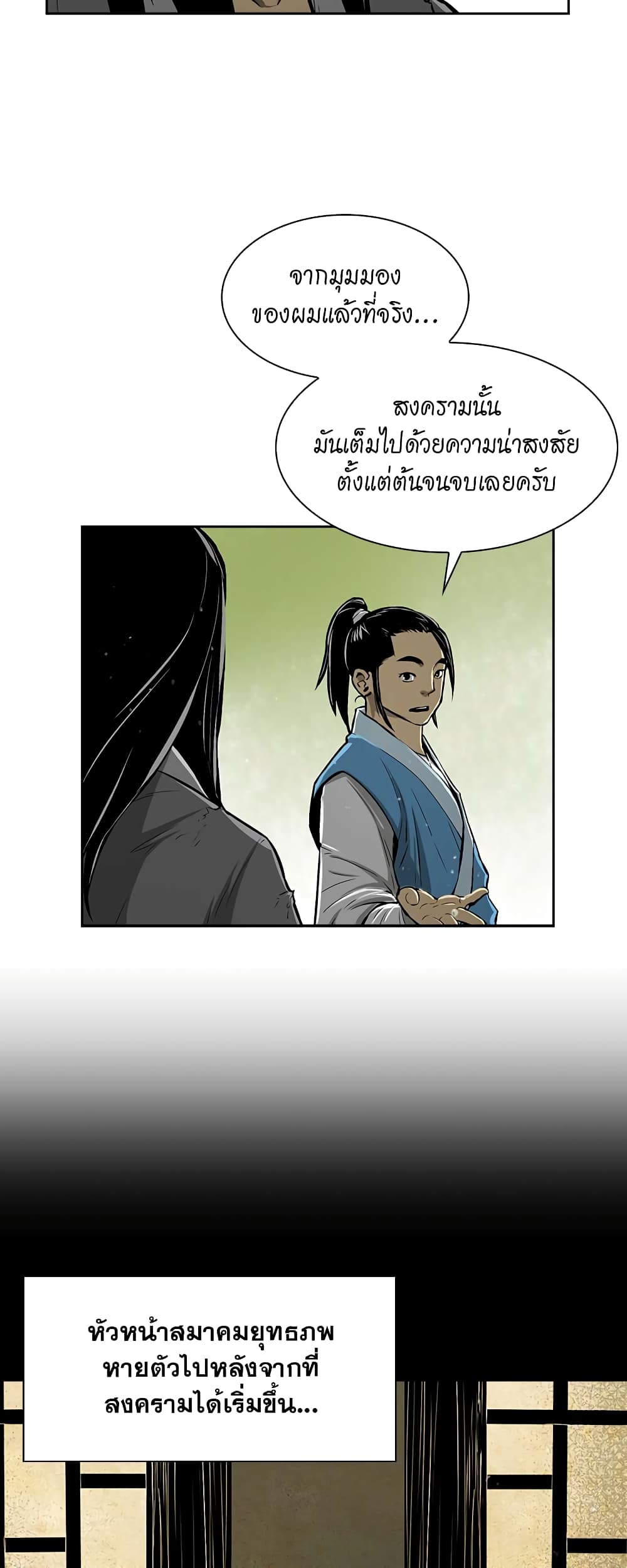 Record of the War God page 27