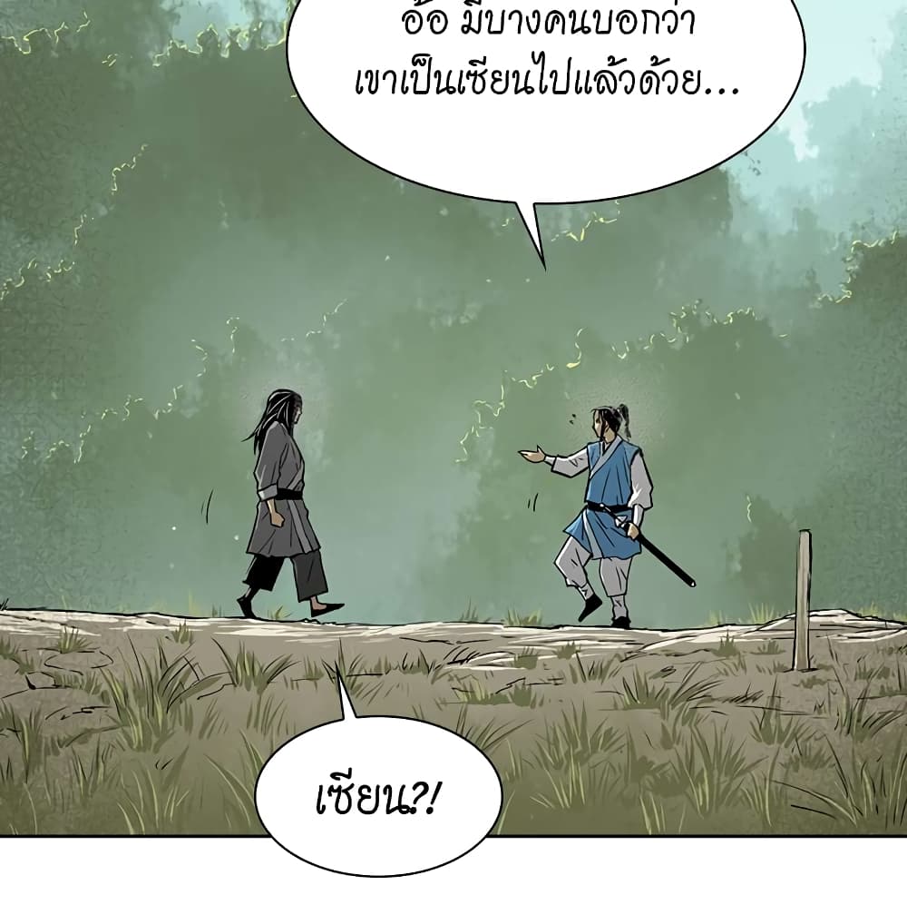 Record of the War God page 31