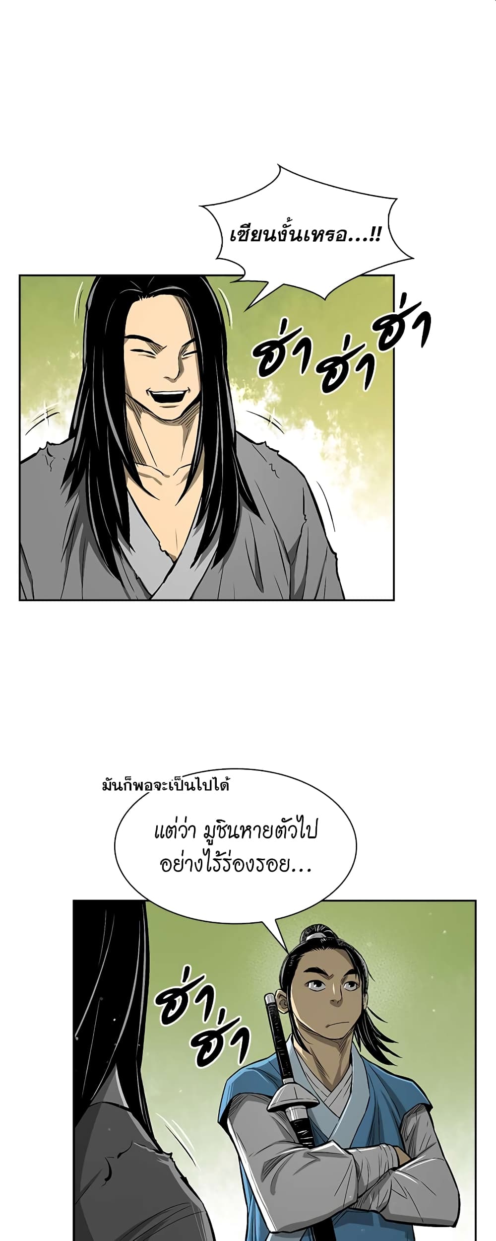 Record of the War God page 32